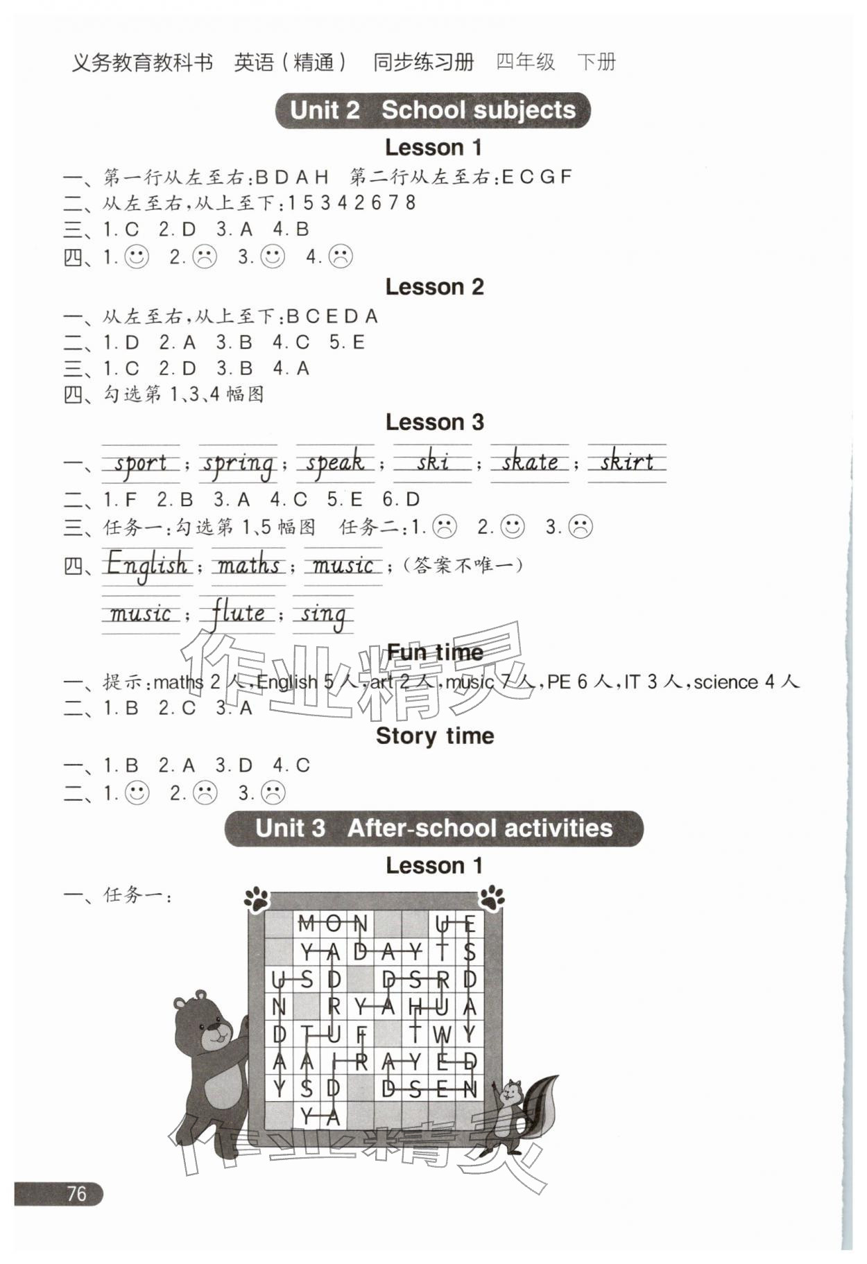 2026年同步练习册人民教育出版社四年级英语下册人教精通版彩色版新疆专版&nbsp;第2页
