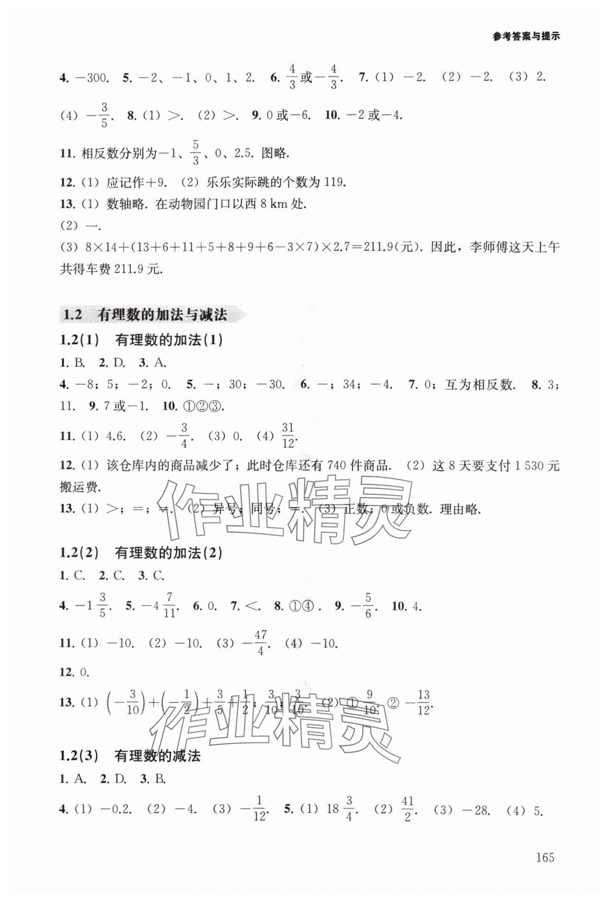 2024年初中数学精练与拓展六年级数学上册沪教版五四制 参考答案第3页