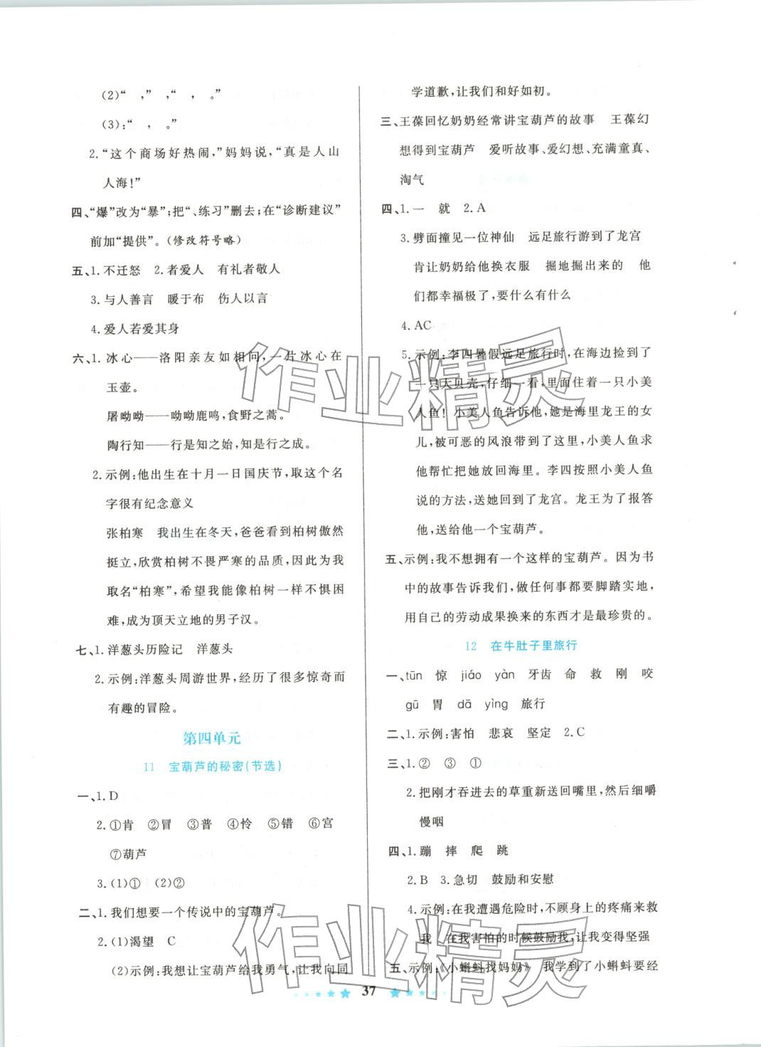 2025年非练不可三年级语文上册人教版 第5页