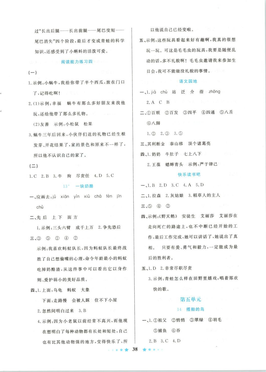 2025年非练不可三年级语文上册人教版 第6页