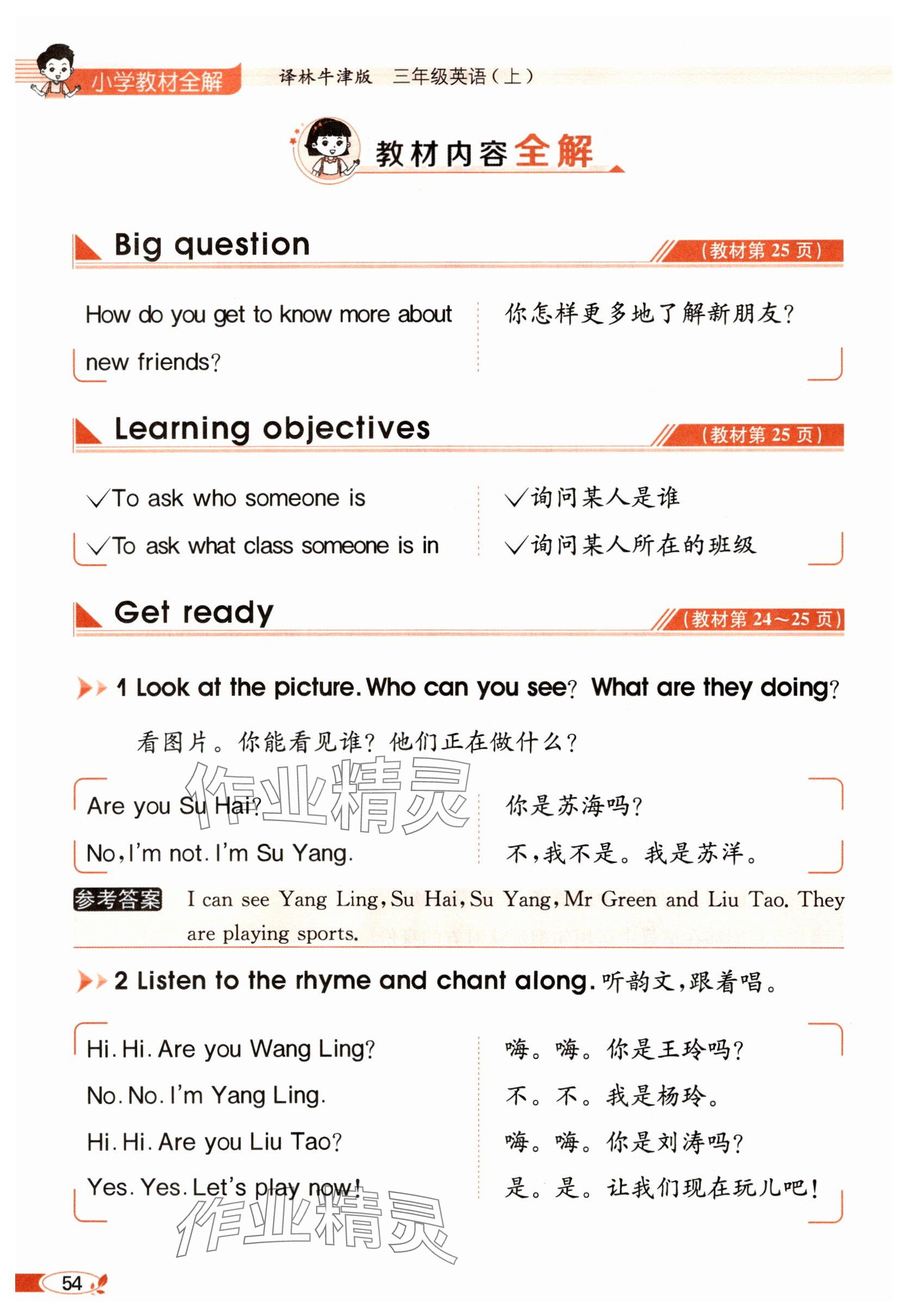 2025年教材课本三年级英语上册译林版 参考答案第54页
