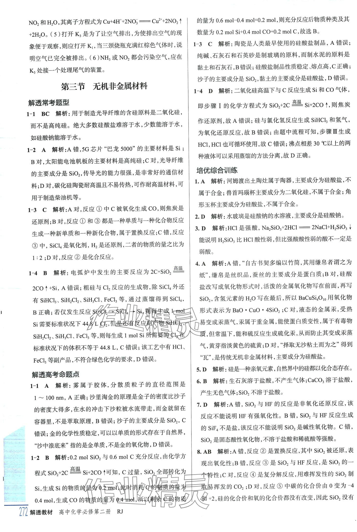 2024年解透教材高中化学必修第二册人教版 第6页