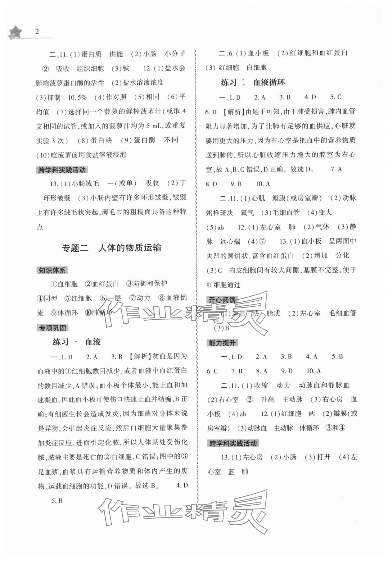 2025年暑假作業(yè)本大象出版社七年級生物北師大版 第2頁
