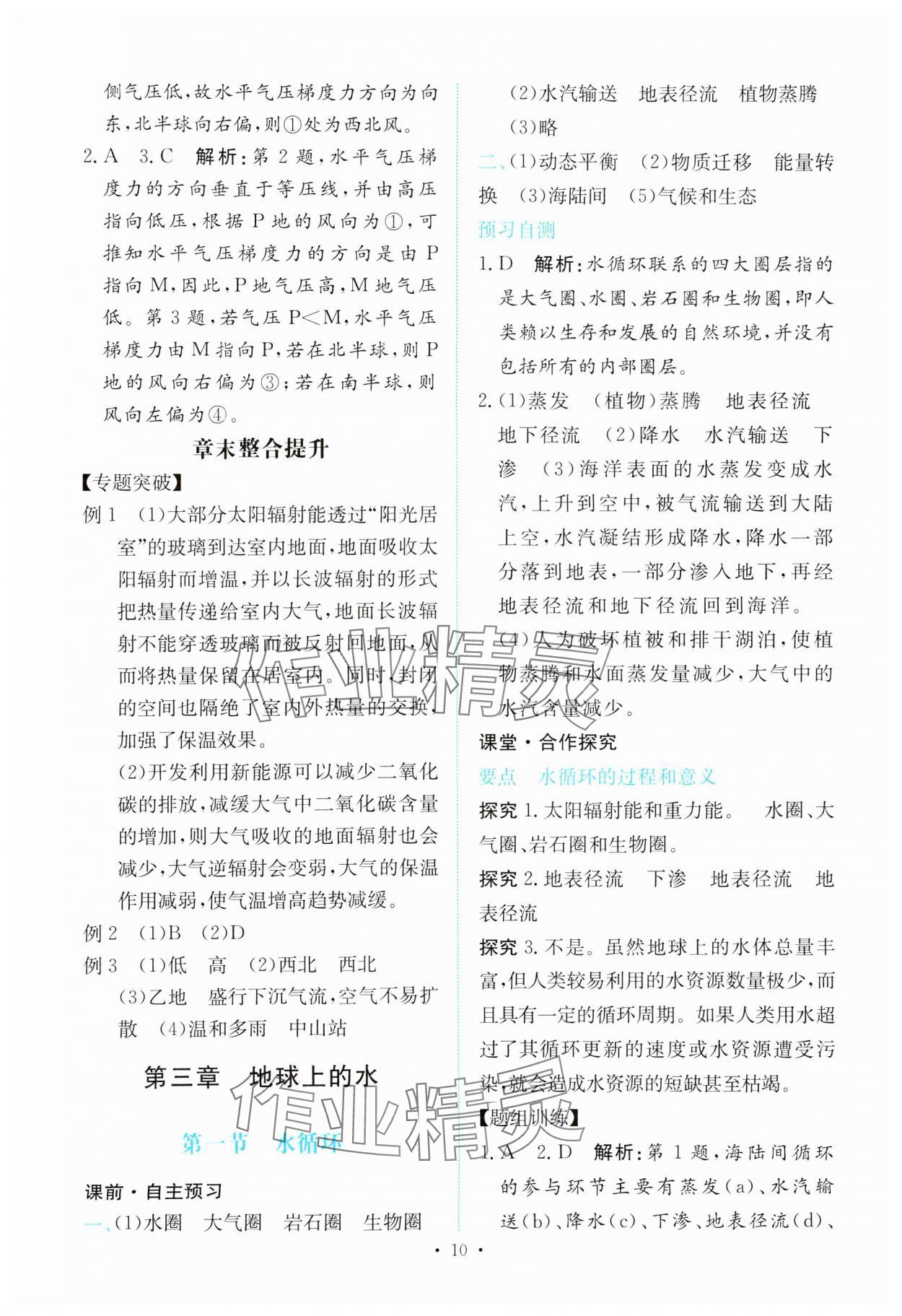 2023年能力培養(yǎng)與測試高中地理必修第一冊人教版 參考答案第9頁