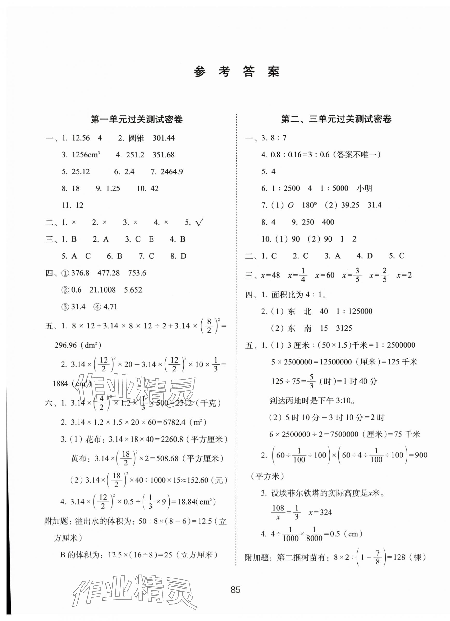 2024年期末冲刺100分完全试卷六年级数学下册北师大版 第1页