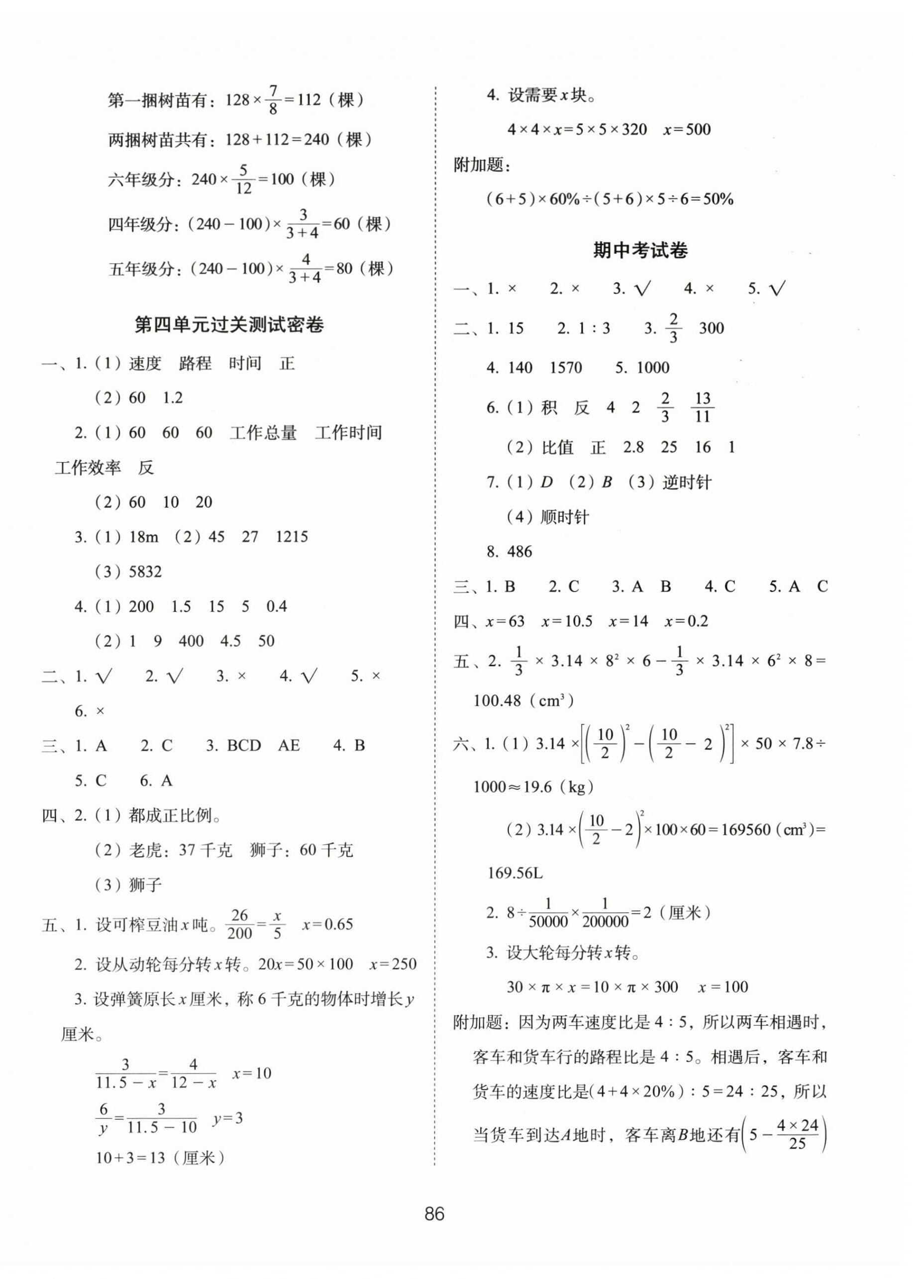 2024年期末冲刺100分完全试卷六年级数学下册北师大版 第2页