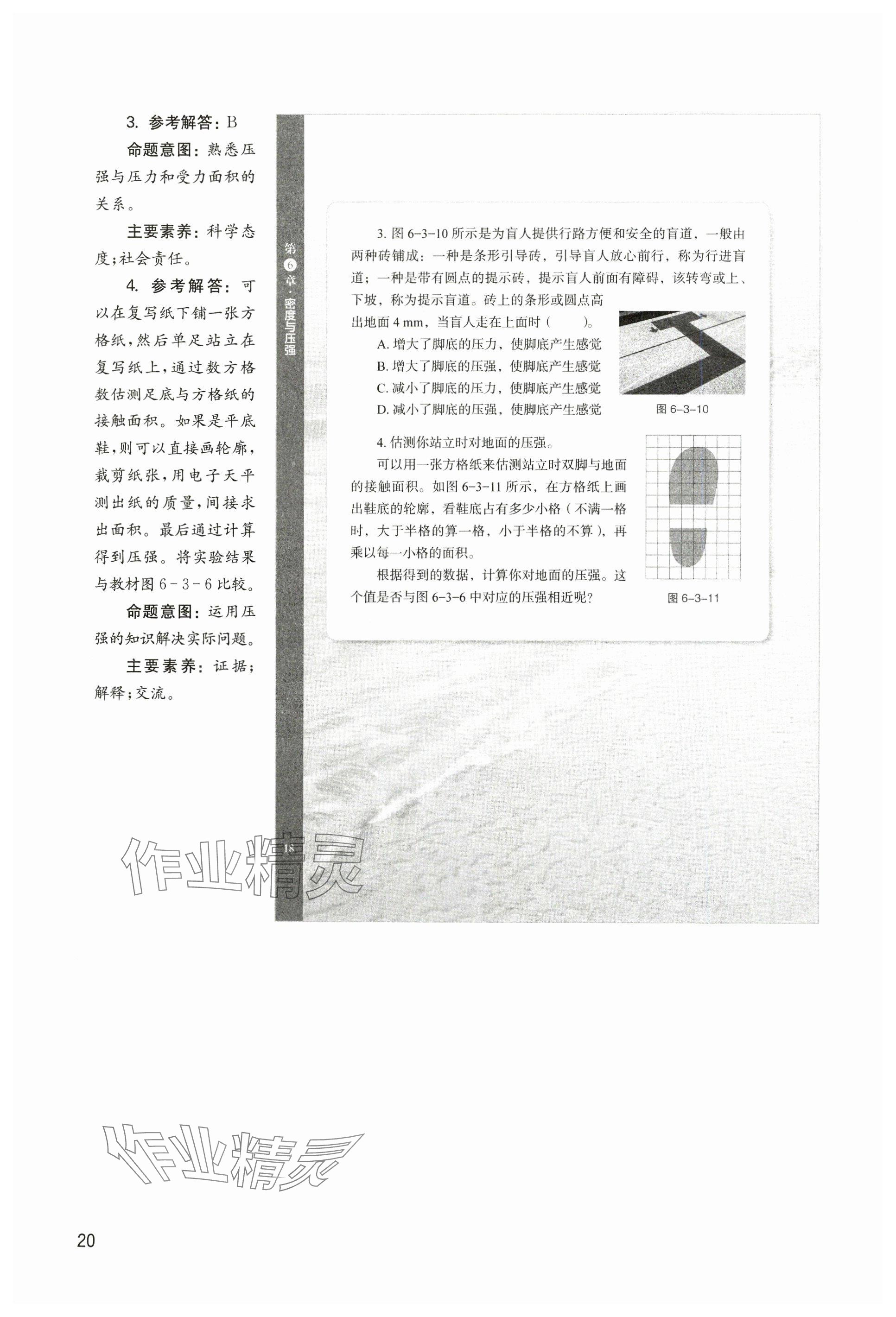 2025年教材課本八年級物理下冊滬教版五四制 參考答案第20頁