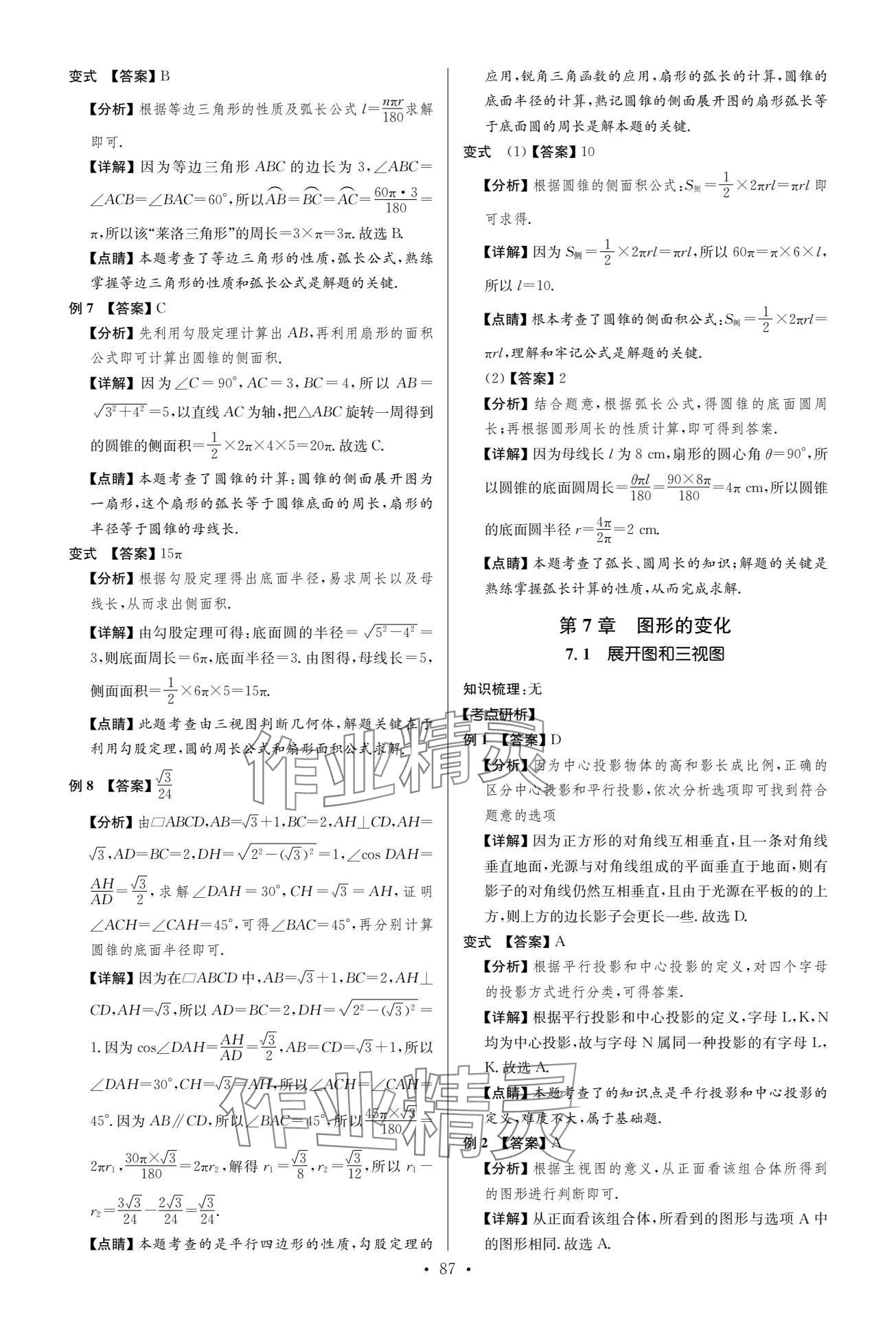 2024年中考復習奪冠寶典數學江蘇專版 參考答案第87頁