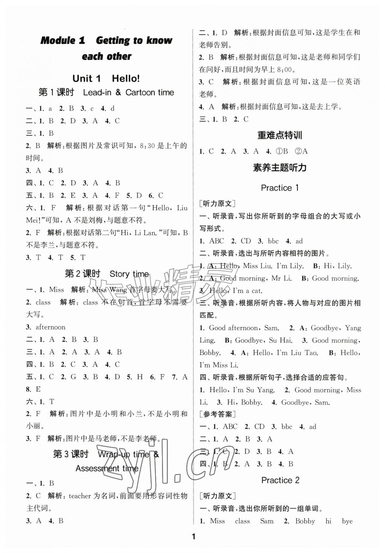2026年通成学典课时作业本三年级英语上册译林版苏州专版&nbsp;第1页