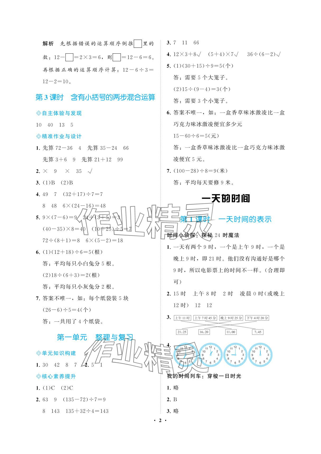 2025年新课程学习指导海南出版社三年级数学上册苏教版 参考答案第2页