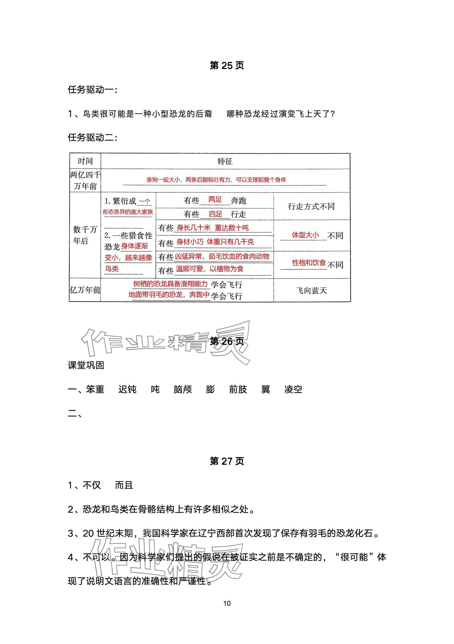 2024年金太陽導(dǎo)學(xué)案四年級(jí)語文下冊(cè)人教版 第10頁