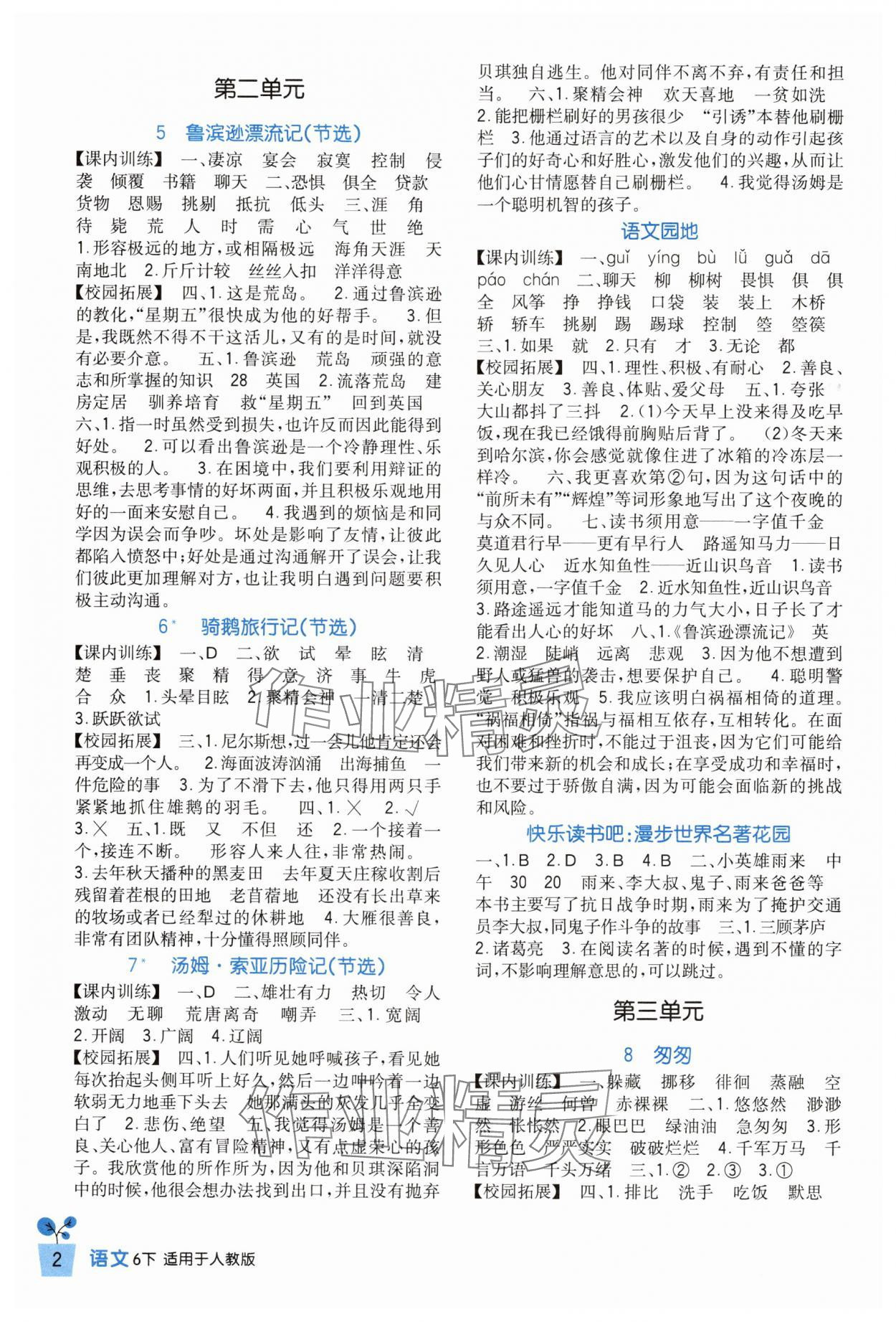 2025年小学生学习实践园地六年级语文下册人教版 第2页