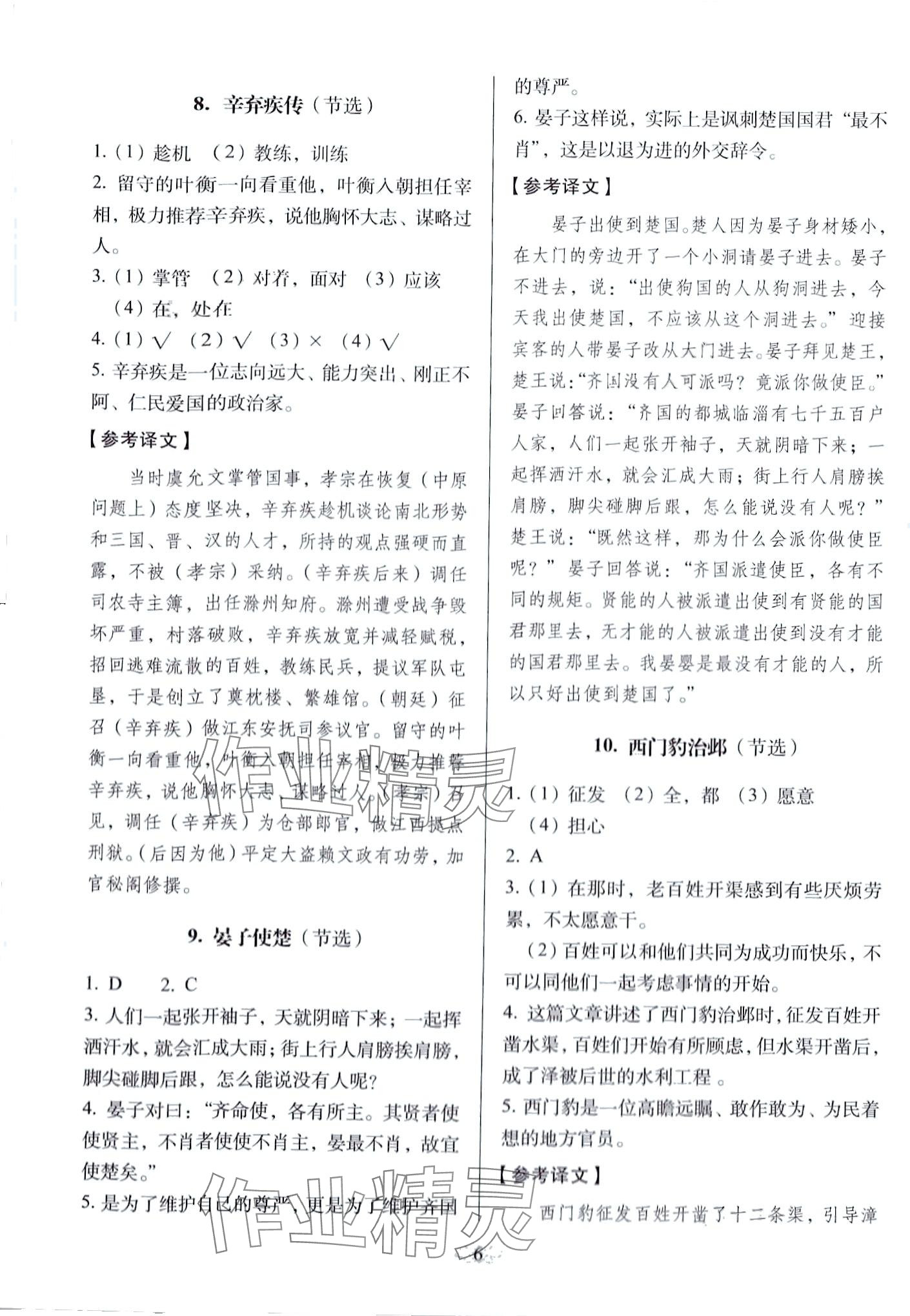 2024年小学文言文150篇与衔接初中&nbsp;第6页