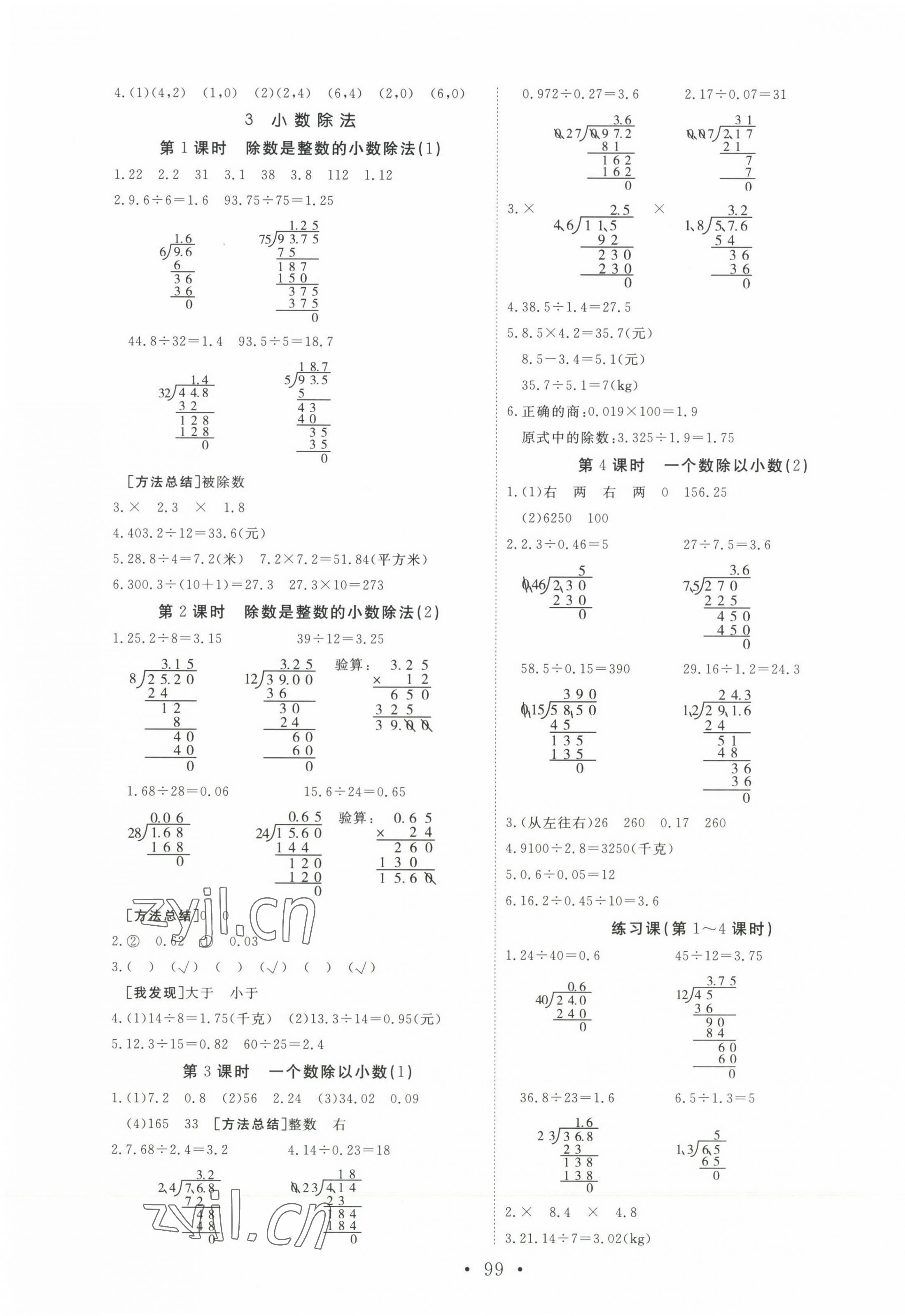 2023年天天好練習(xí)五年級(jí)數(shù)學(xué)上冊(cè)人教版 第3頁(yè)