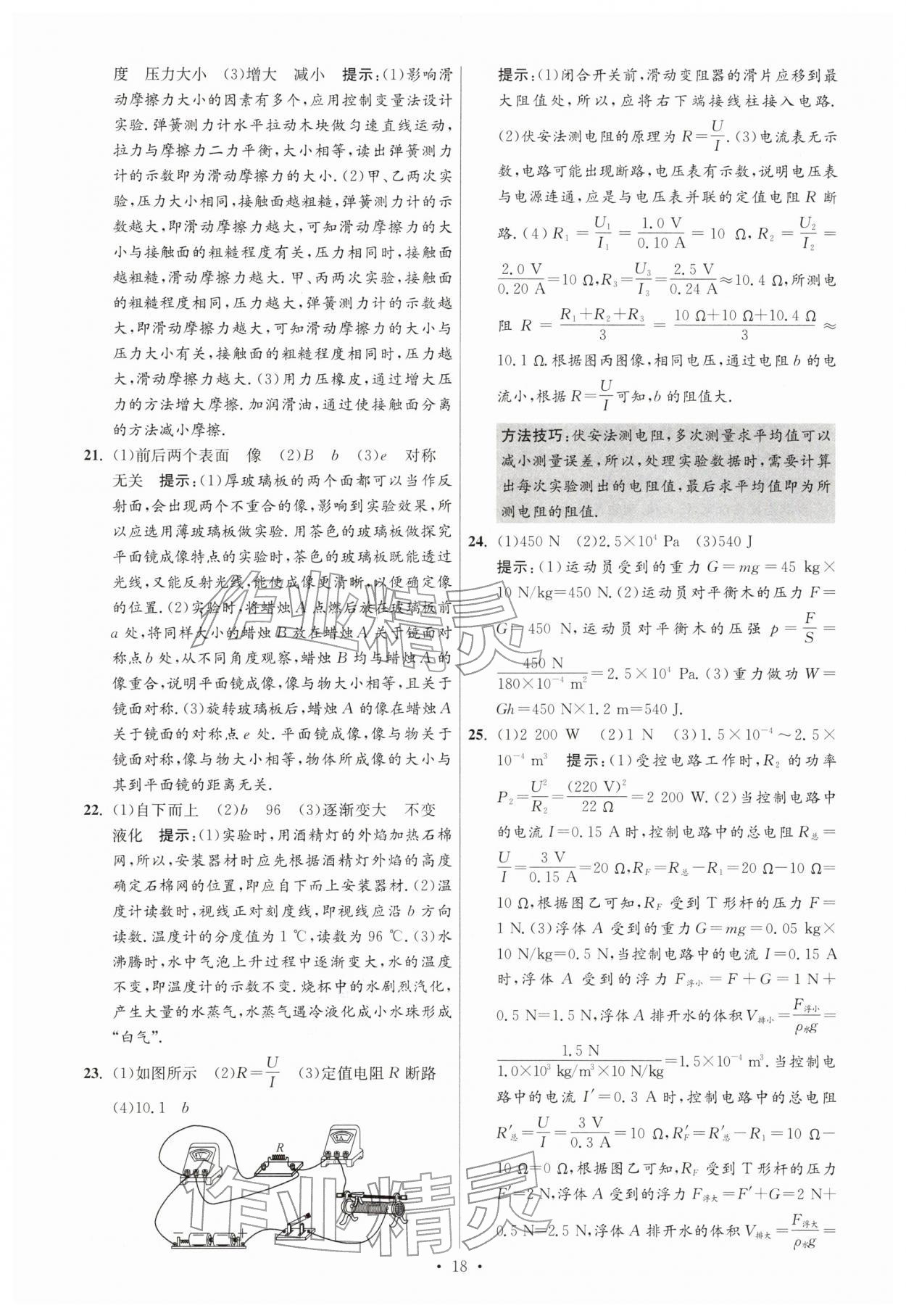 2026年江苏13大市中考试卷与标准模拟优化38套物理 参考答案第18页