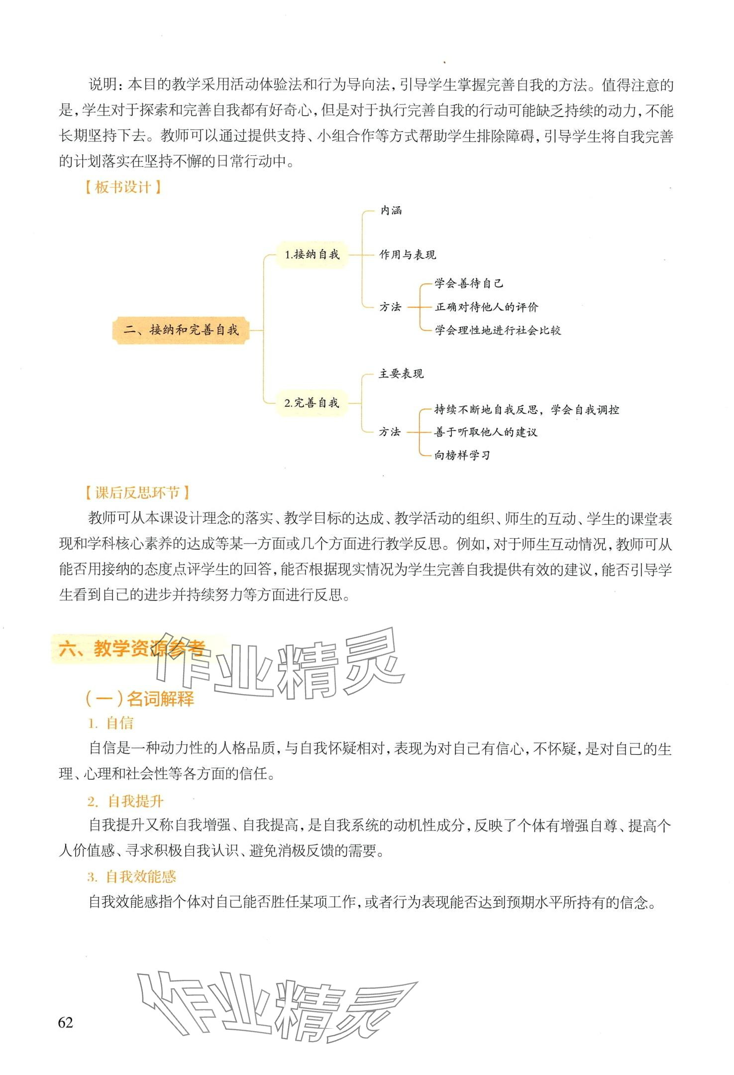 2024年基础模块高等教育出版社道德与法治 第62页