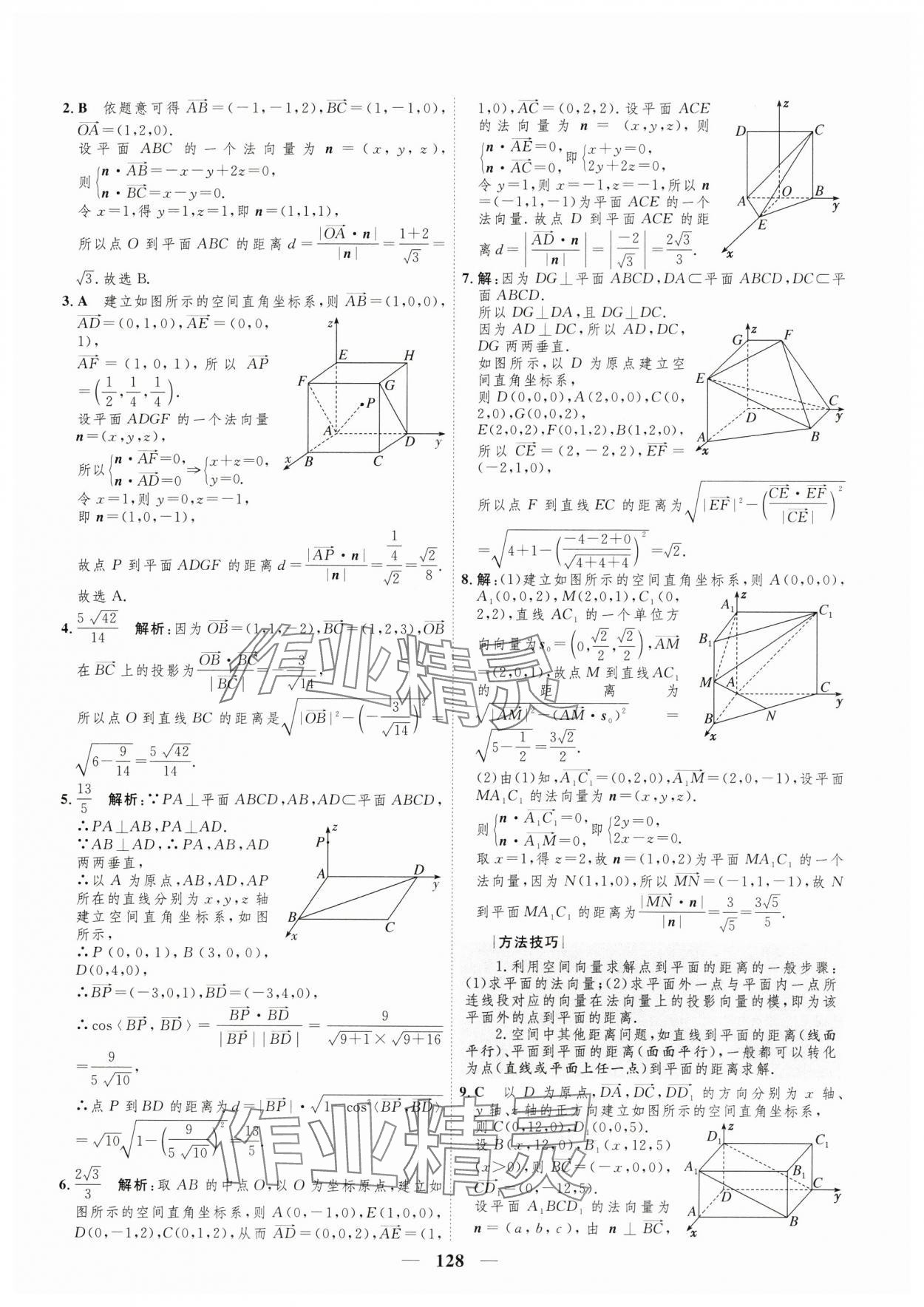 2025年三維設(shè)計(jì)學(xué)思用精練高中數(shù)學(xué)選擇性必修第一冊(cè)人教版 參考答案第11頁(yè)