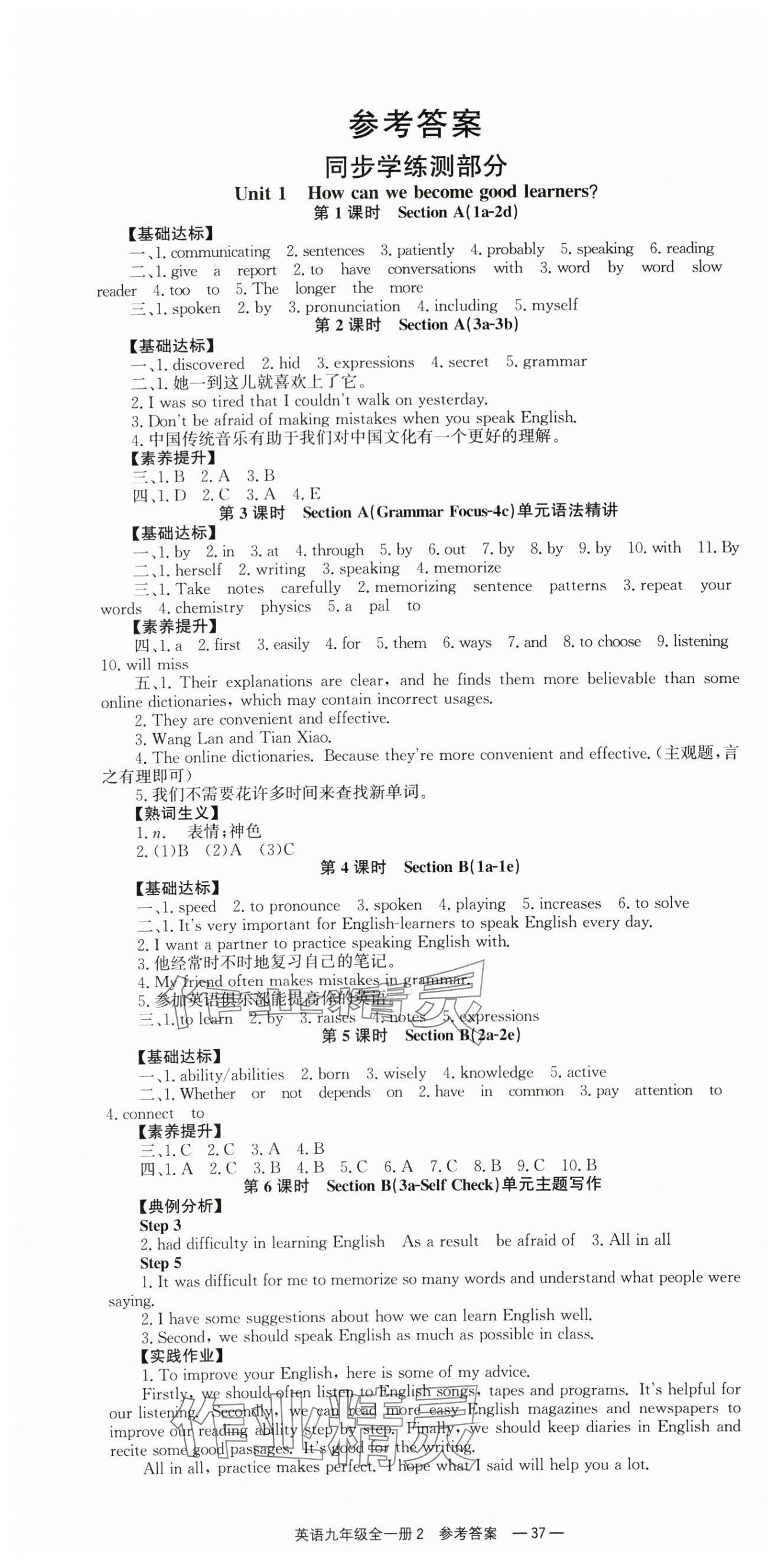 2025年全效学习同步学练测九年级英语全一册人教版 第1页