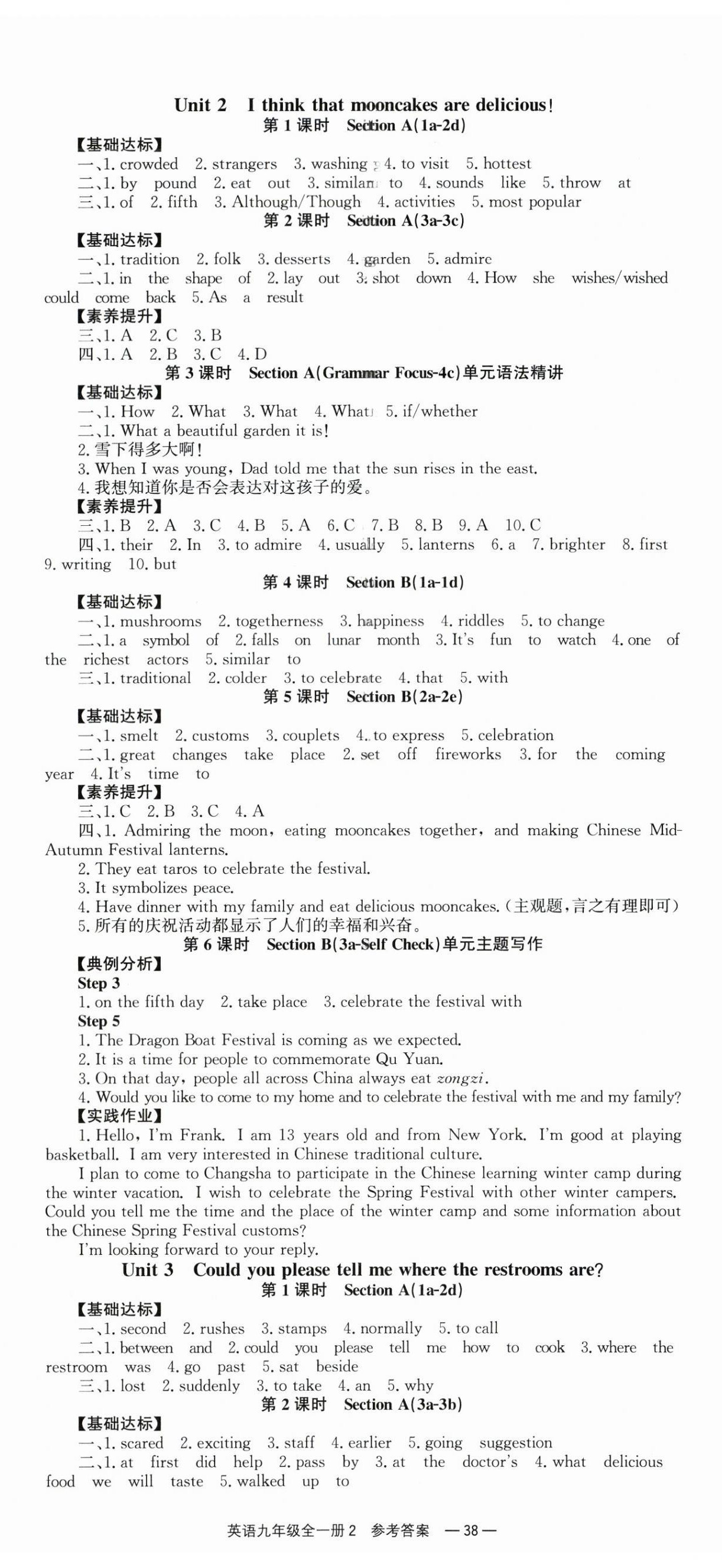 2025年全效学习同步学练测九年级英语全一册人教版 第2页