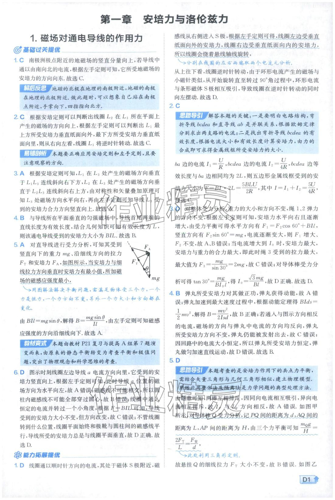 2026年实验班提优训练高中物理选择性必修第二册人教版江苏专版&nbsp;第1页