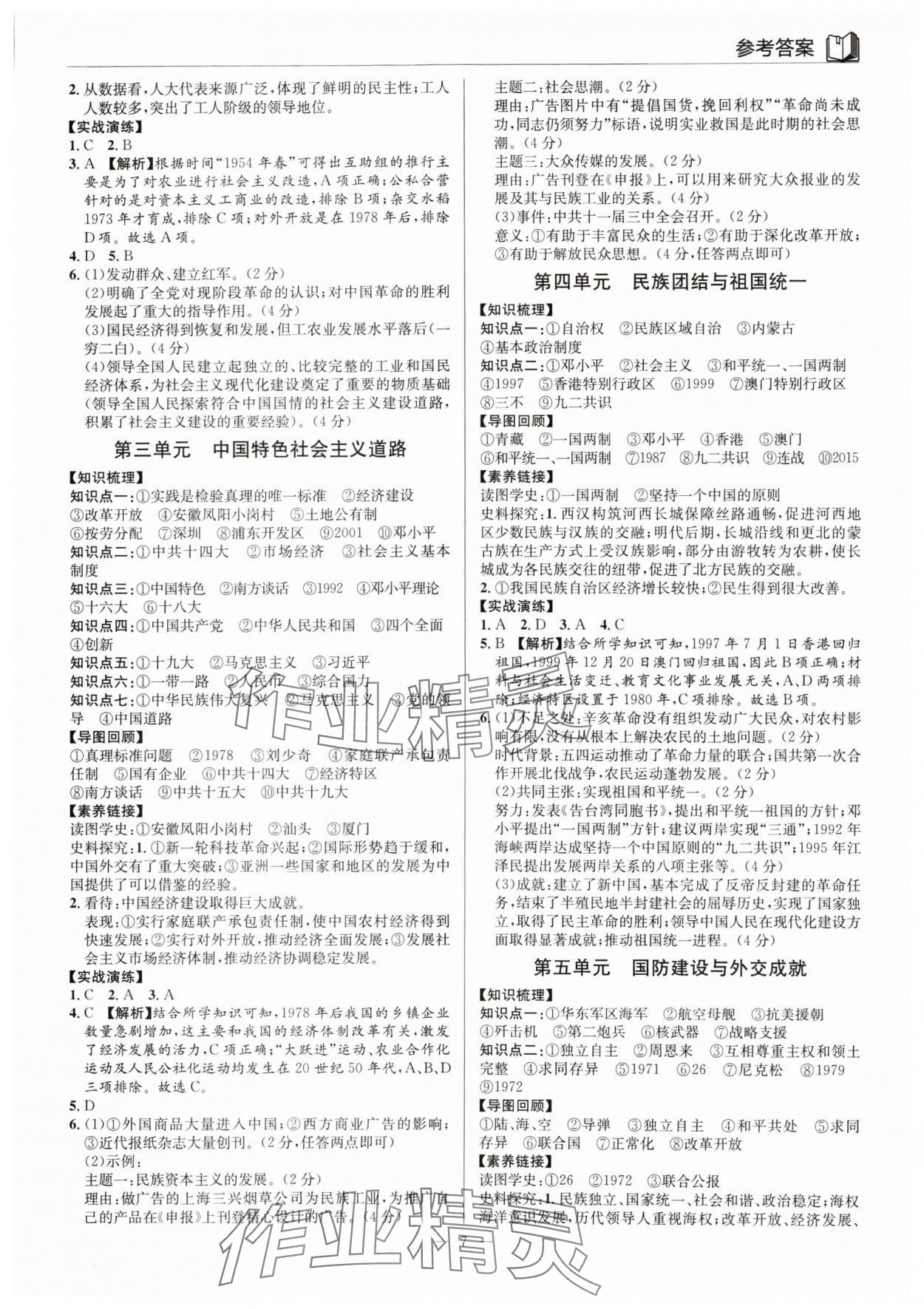 2024年廣東名師講練通中考總復(fù)習(xí)歷史深圳專版 第7頁
