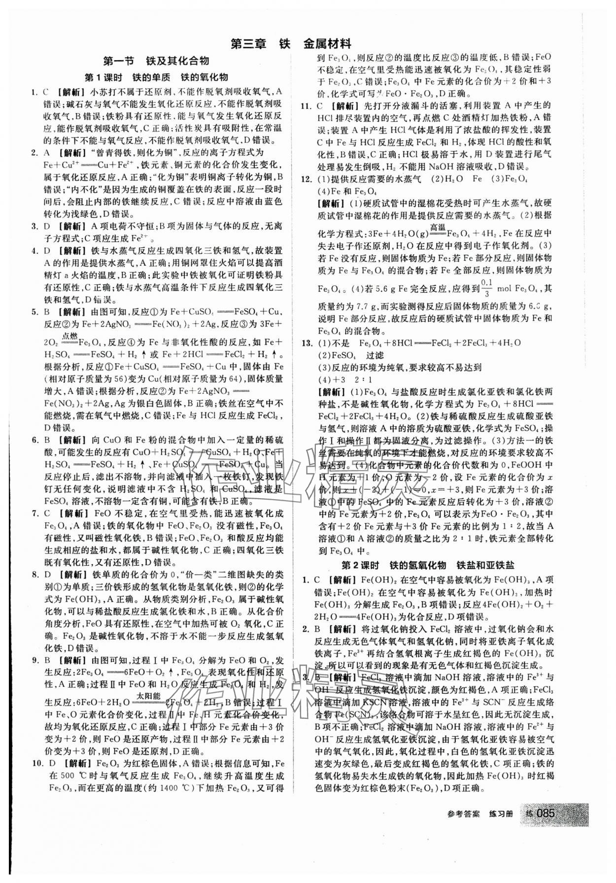 2024年全品學(xué)練考高中化學(xué)必修第一冊(cè)人教版 第19頁