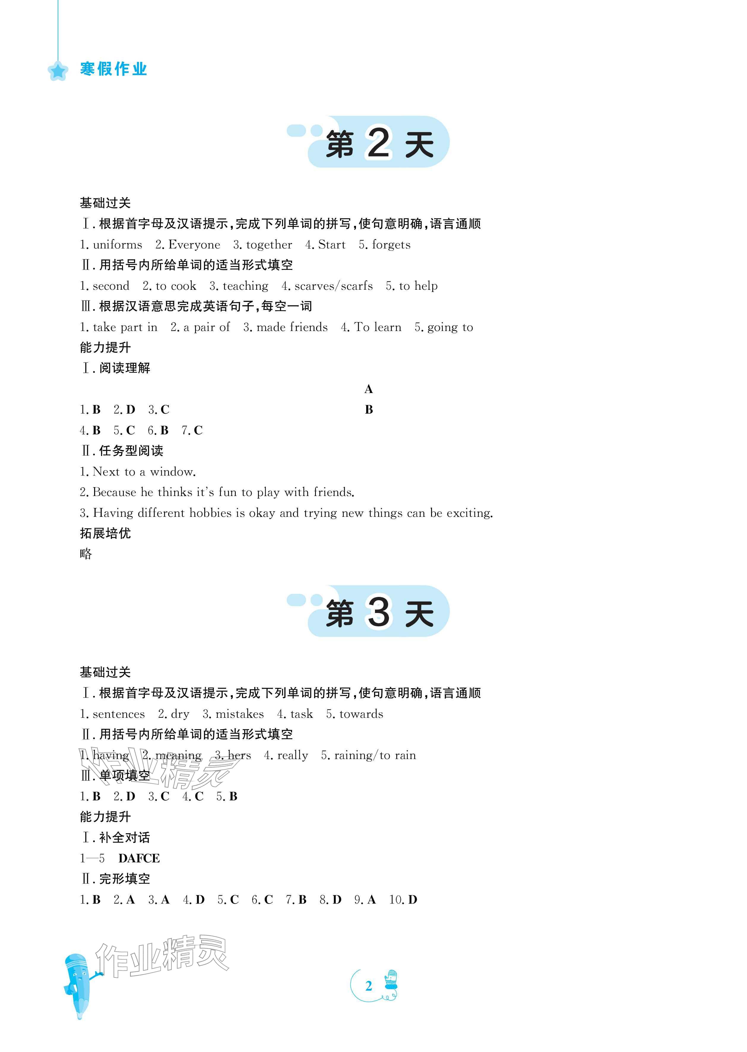 2026年寒假作业安徽教育出版社七年级英语外研版&nbsp;参考答案第2页