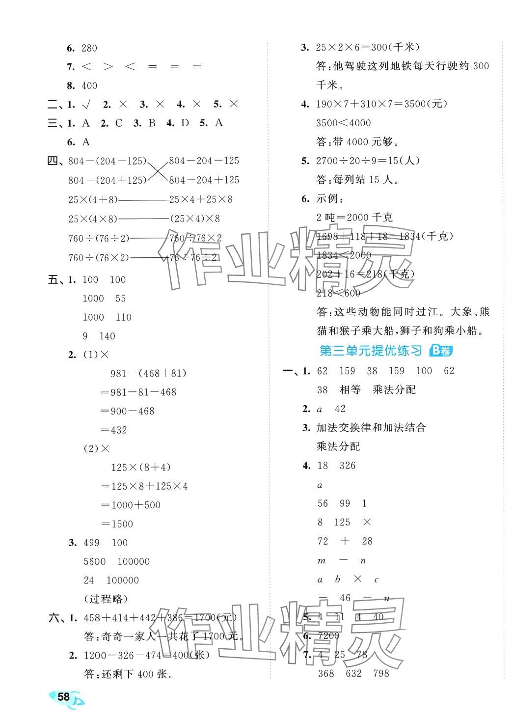 2024年53全優(yōu)卷四年級數(shù)學下冊青島版 第3頁