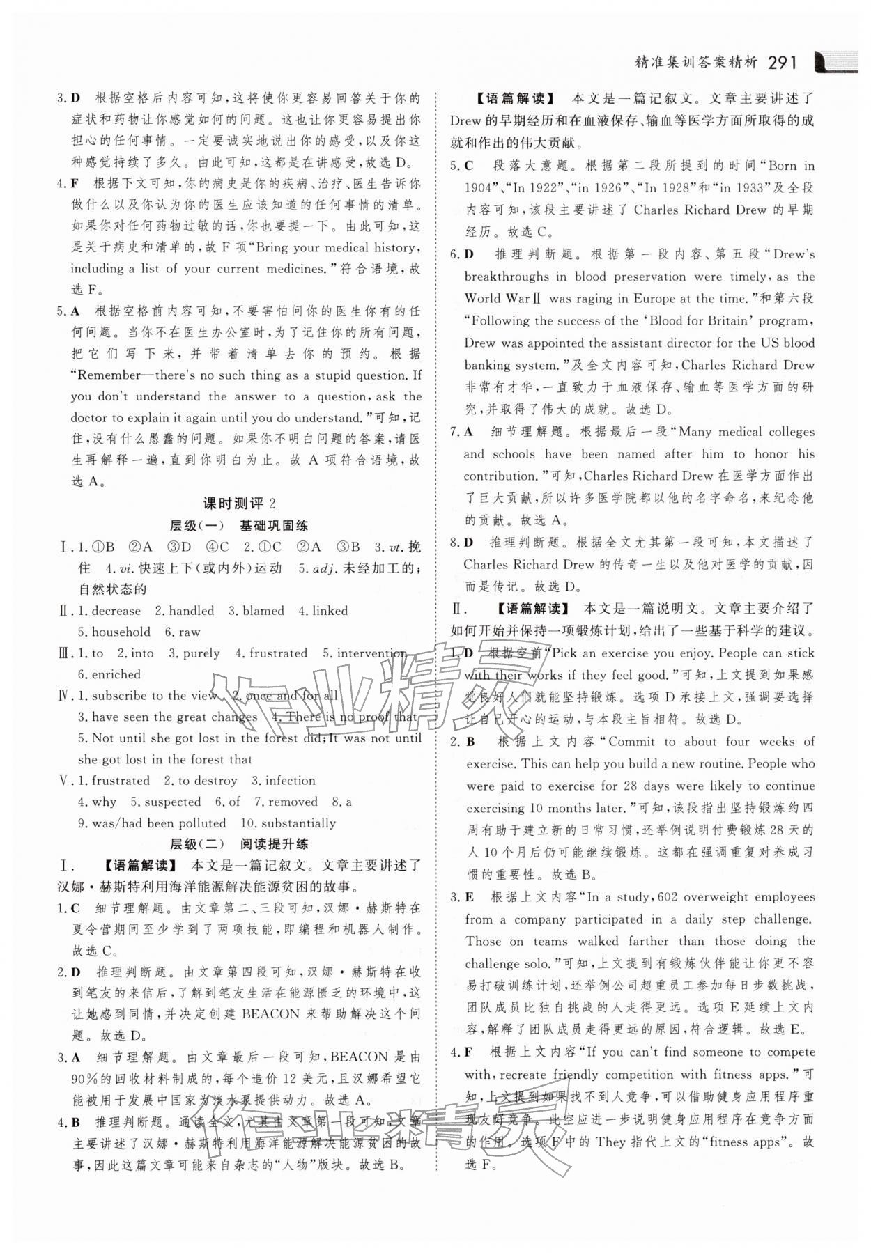 2025年金版新學案高中英語選擇性必修第二冊人教版&nbsp;參考答案第14頁