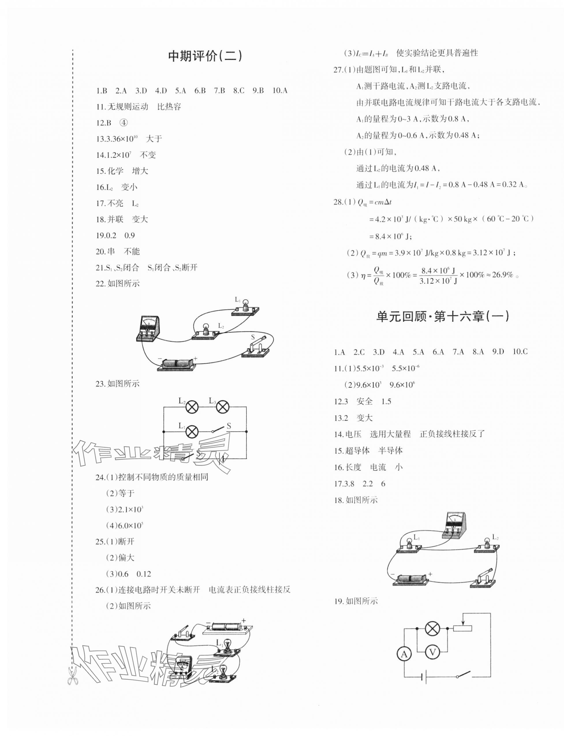 2023年优学1+1评价与测试九年级物理全一册人教版 第5页