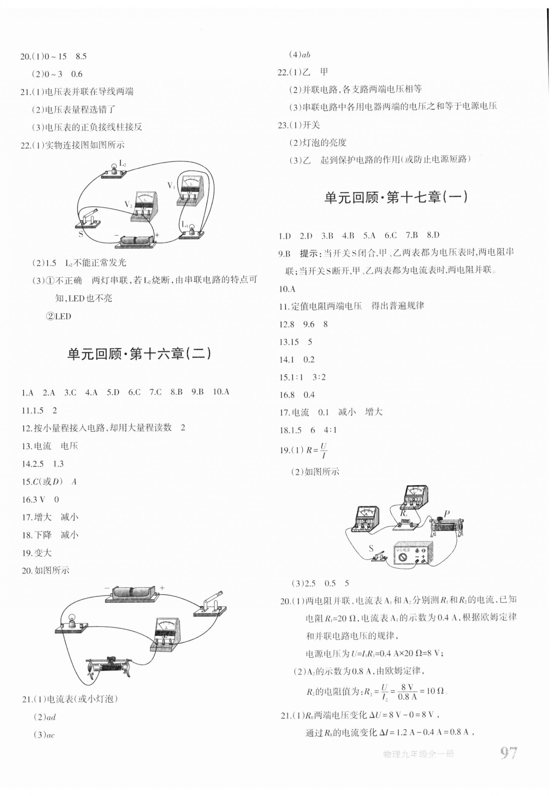 2023年優(yōu)學1+1評價與測試九年級物理全一冊人教版 第6頁