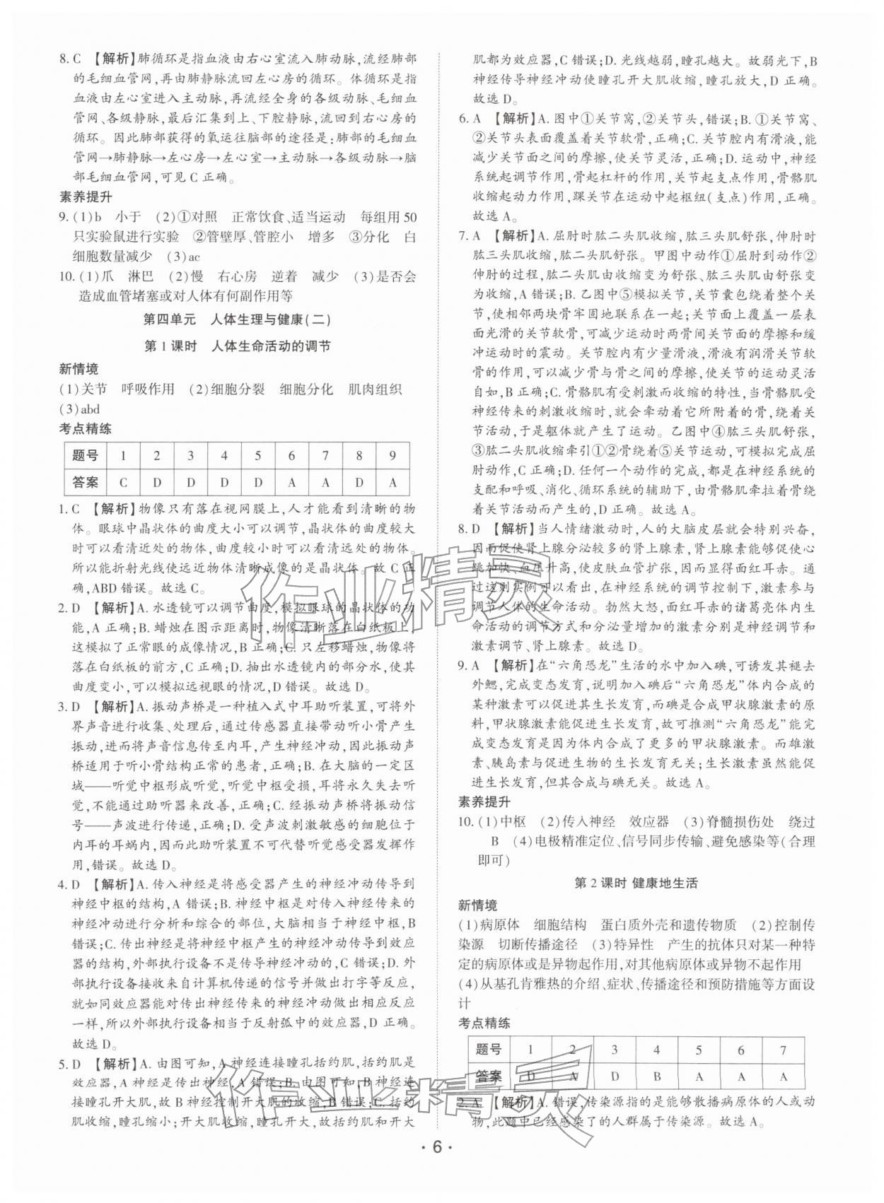 2026年深圳市初中学业水平考试生物中考&nbsp;第6页