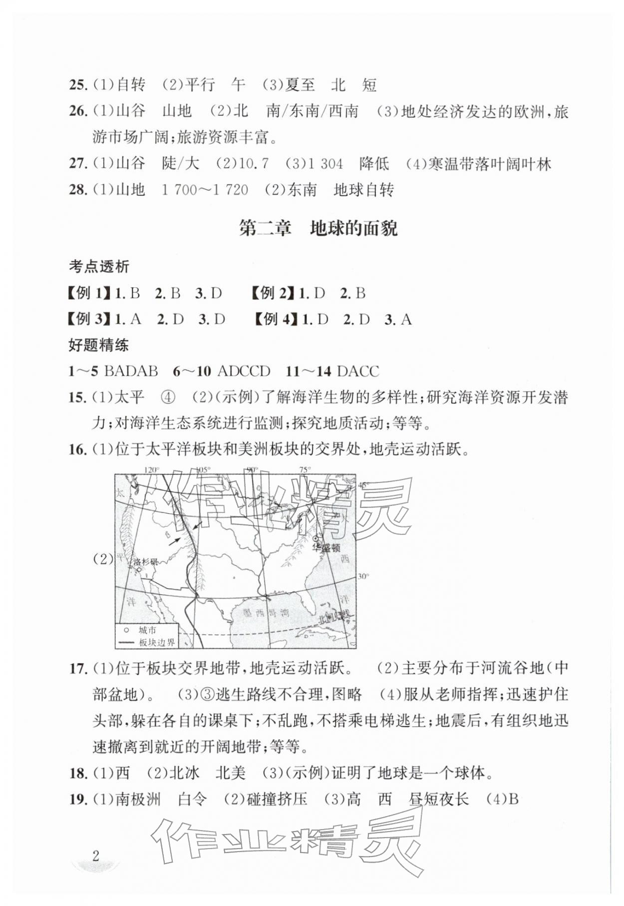 2026年剑指中考地理湖南专版&nbsp;第2页