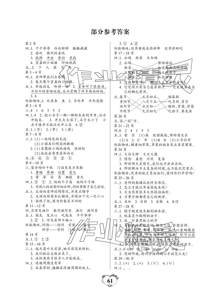 2025年暑假作业湘潭大学出版社二年级语文 参考答案第1页