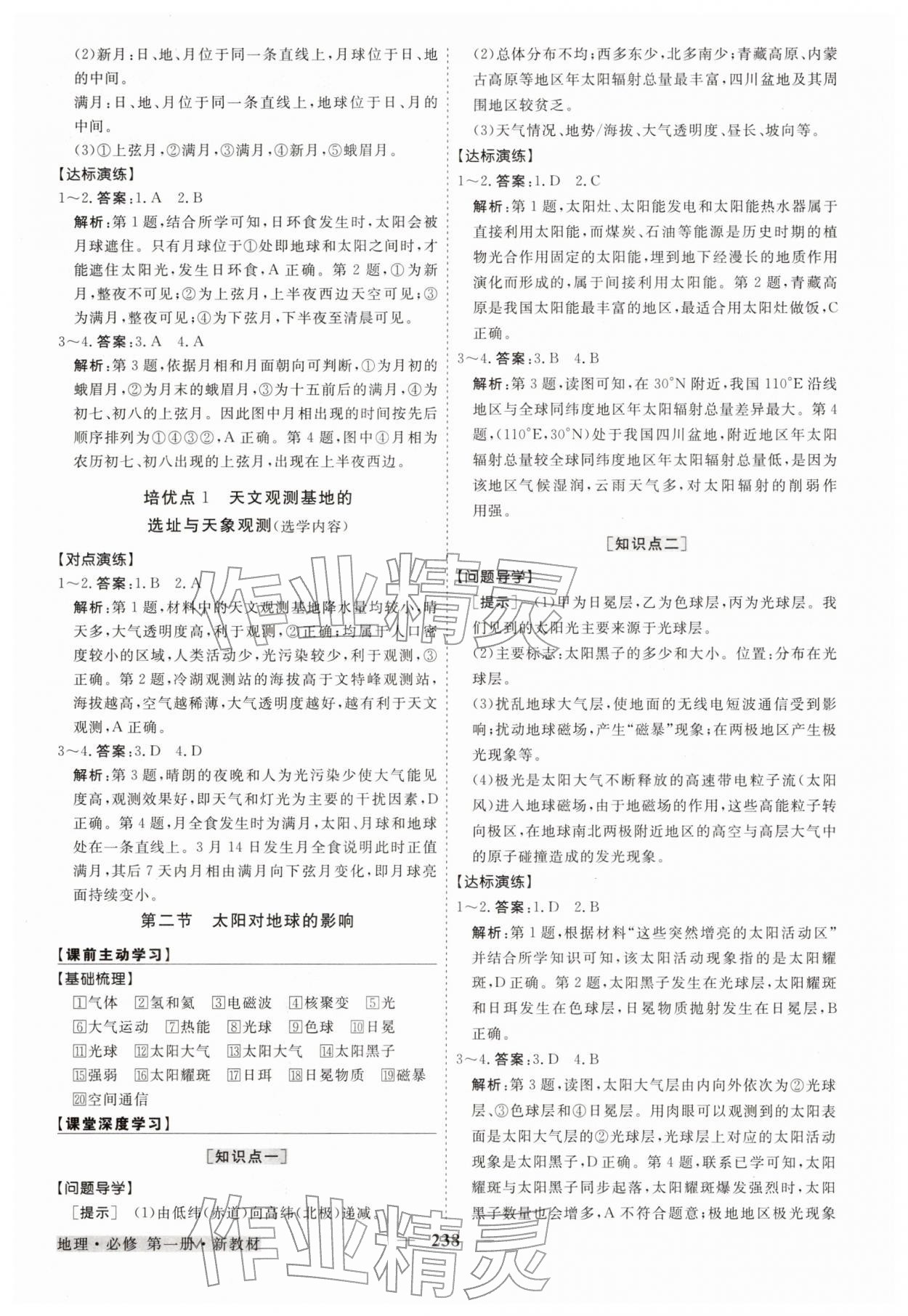 2025年高中同步创新课堂优化方案地理必修第一册 第2页