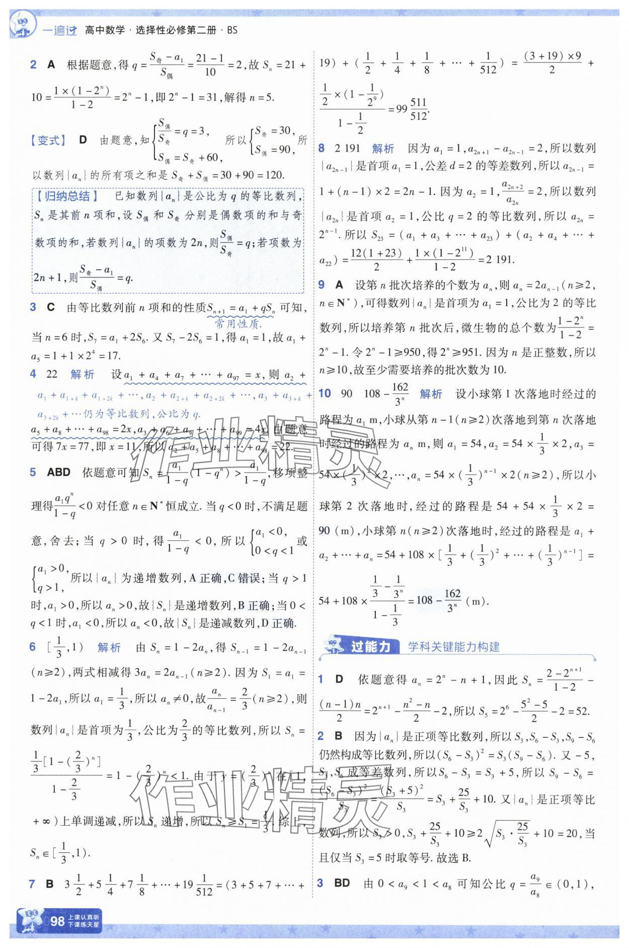 2025年一遍過高中數(shù)學(xué)選擇性必修第二冊北師大版 參考答案第23頁