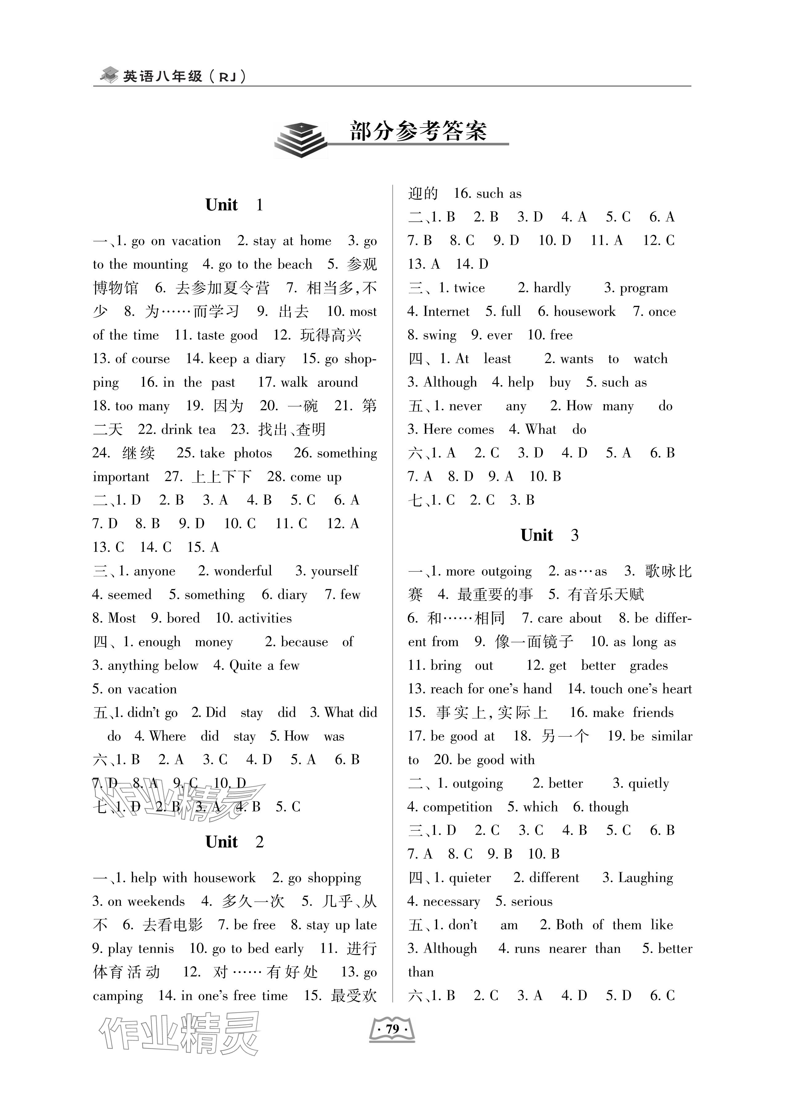 2025年寒假總復(fù)習(xí)云南大學(xué)出版社八年級(jí)英語(yǔ)人教版 參考答案第1頁(yè)