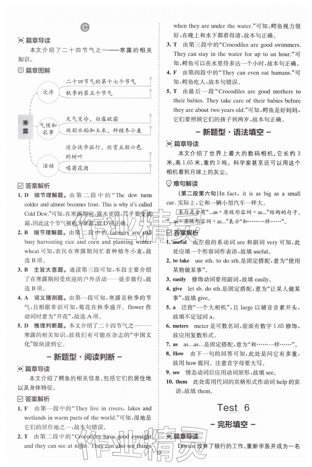 2025年星火英语Spark巅峰训练完形填空与阅读理解七年级 参考答案第10页