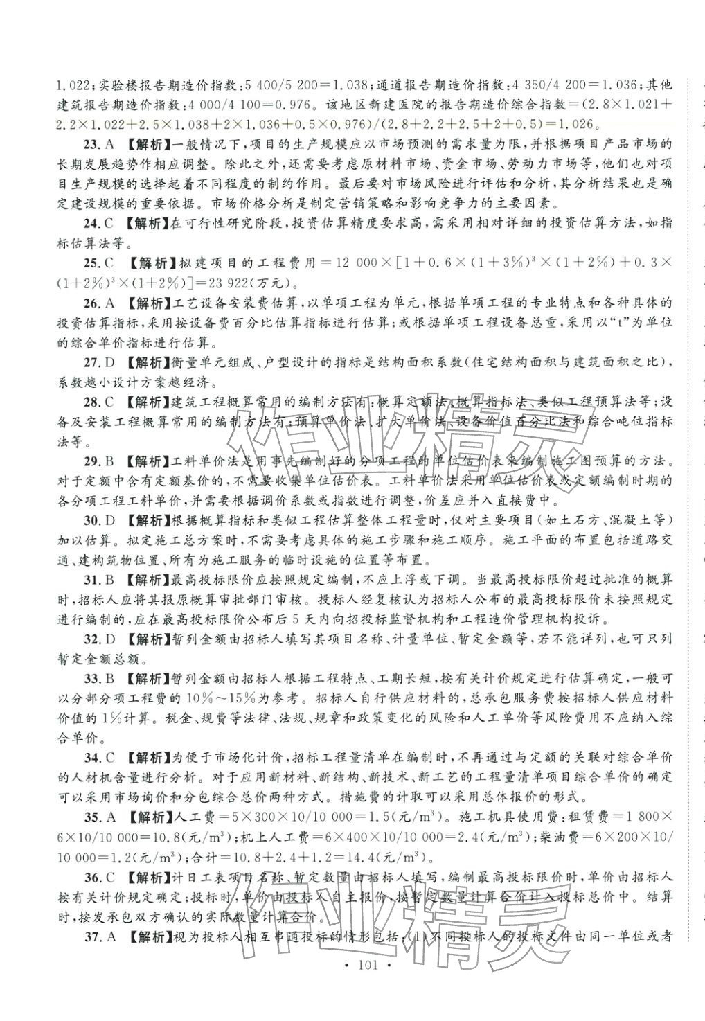 2025年全國(guó)一級(jí)造價(jià)工程師資格考試金考卷建設(shè)工程計(jì)價(jià)&nbsp;第13頁(yè)