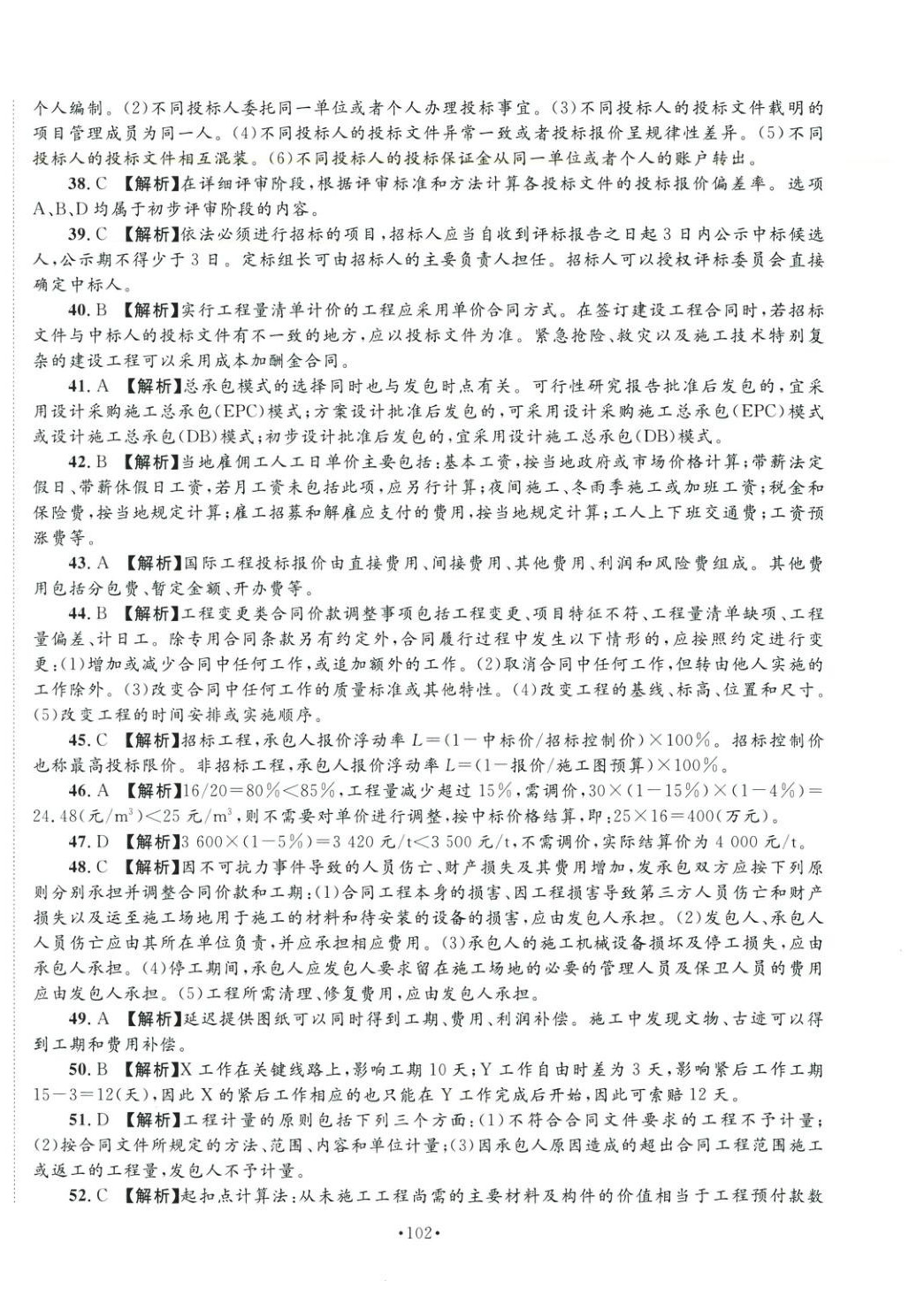 2025年全國一級造價工程師資格考試金考卷建設(shè)工程計價&nbsp;第14頁