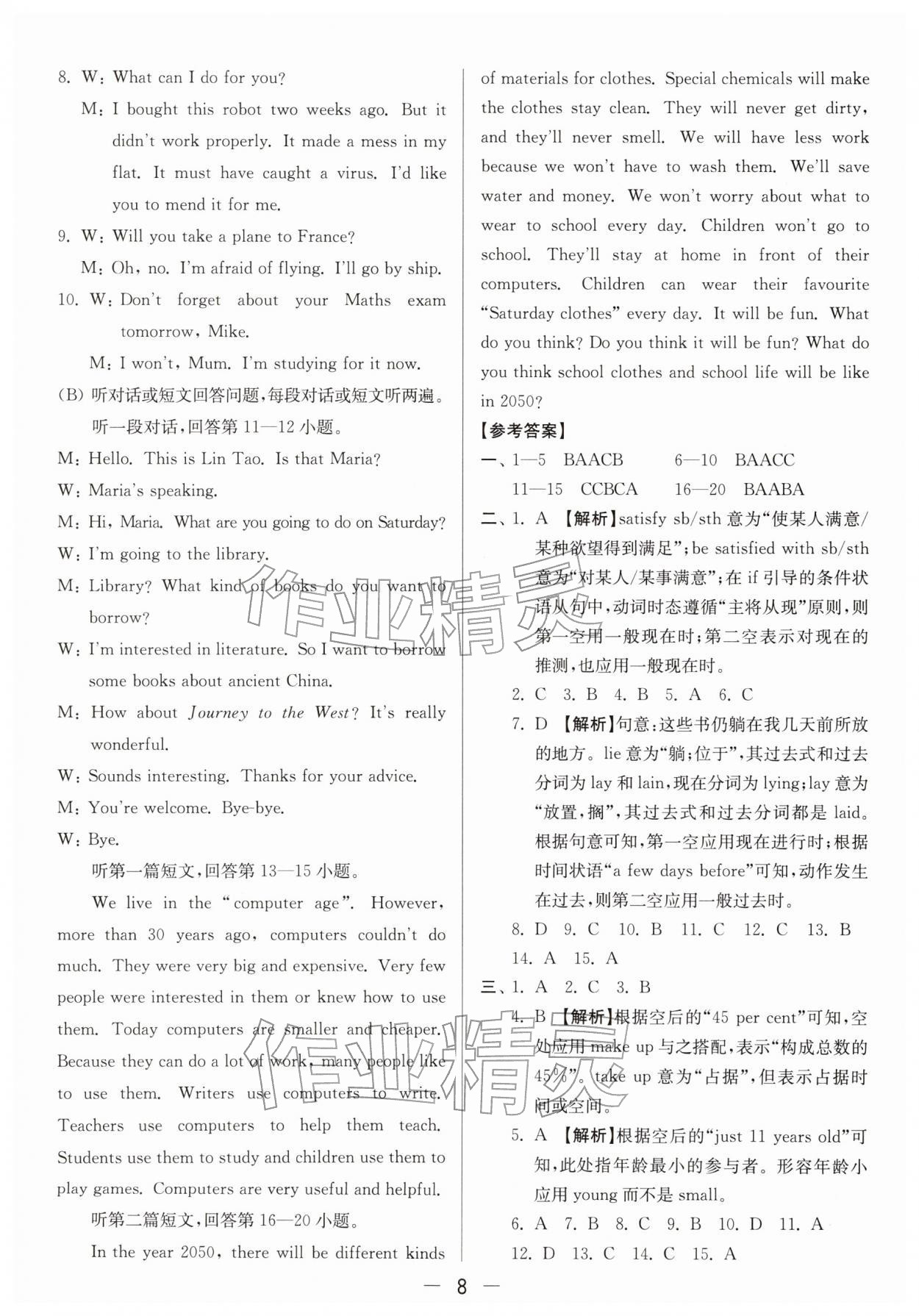 2026年亮点给力大试卷九年级英语下册译林版&nbsp;第8页