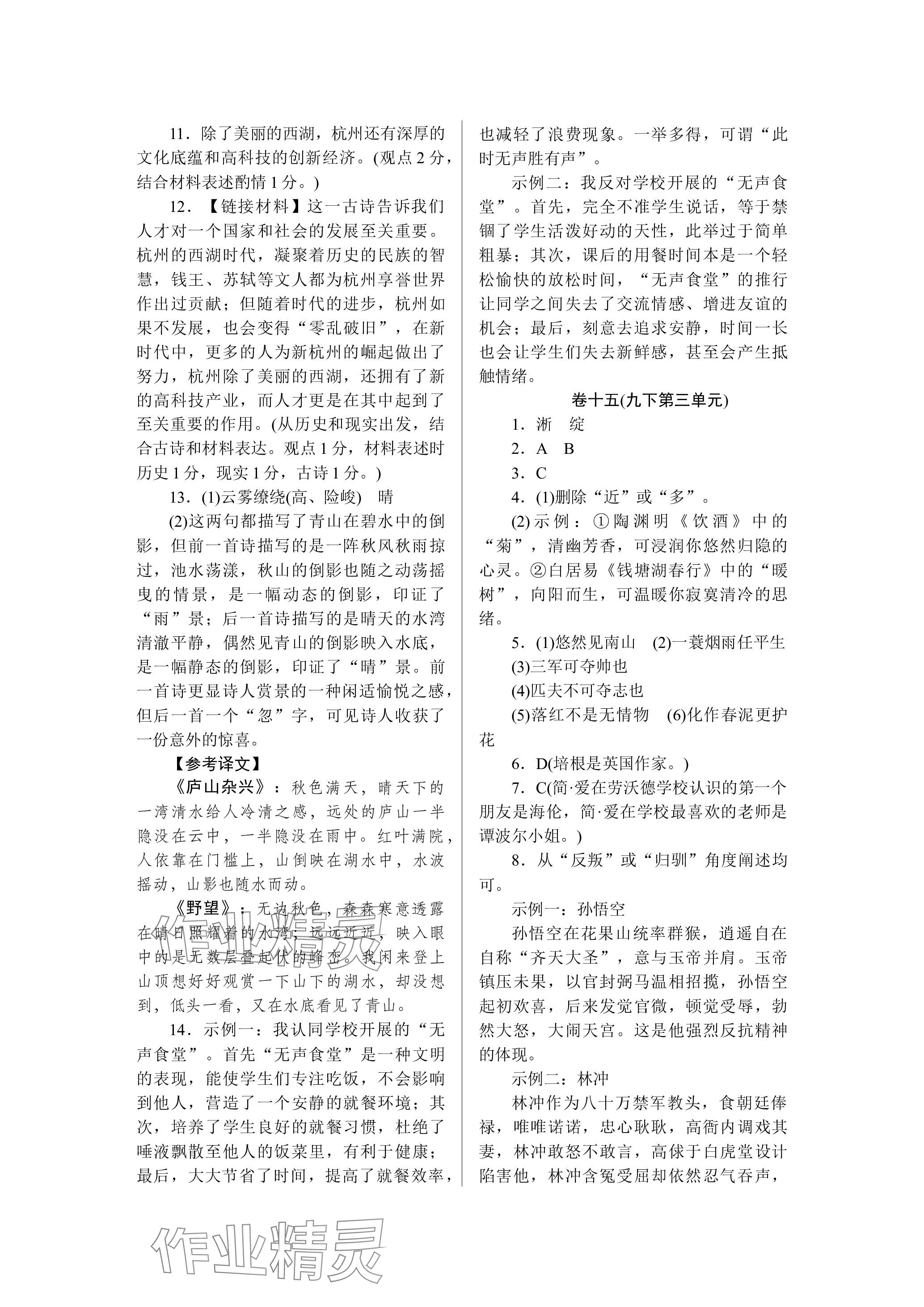 2023年高分計(jì)劃周周練九年級(jí)語(yǔ)文人教版 參考答案第20頁(yè)