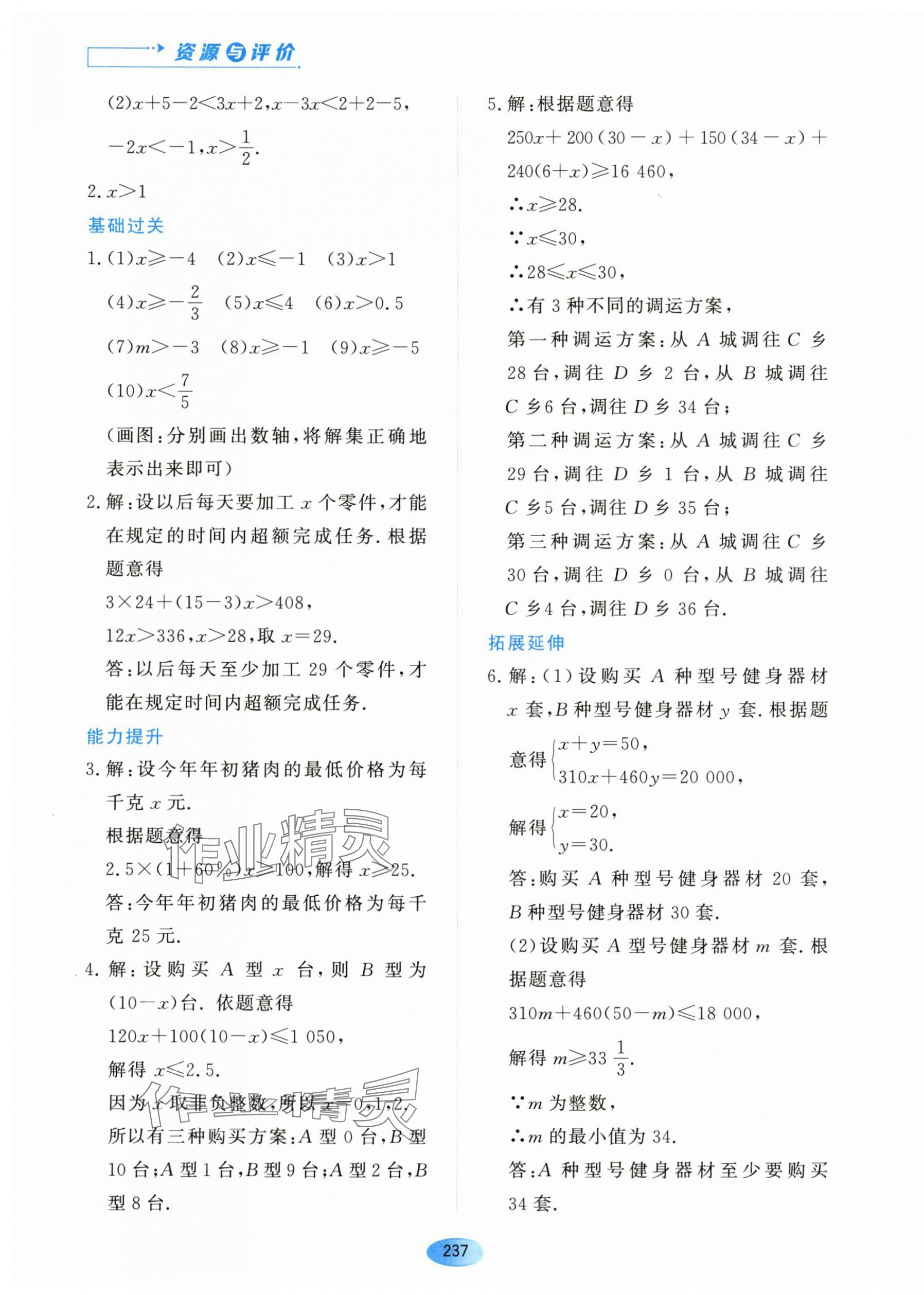 2024年資源與評價(jià)黑龍江教育出版社七年級數(shù)學(xué)下冊人教版五四制 第11頁