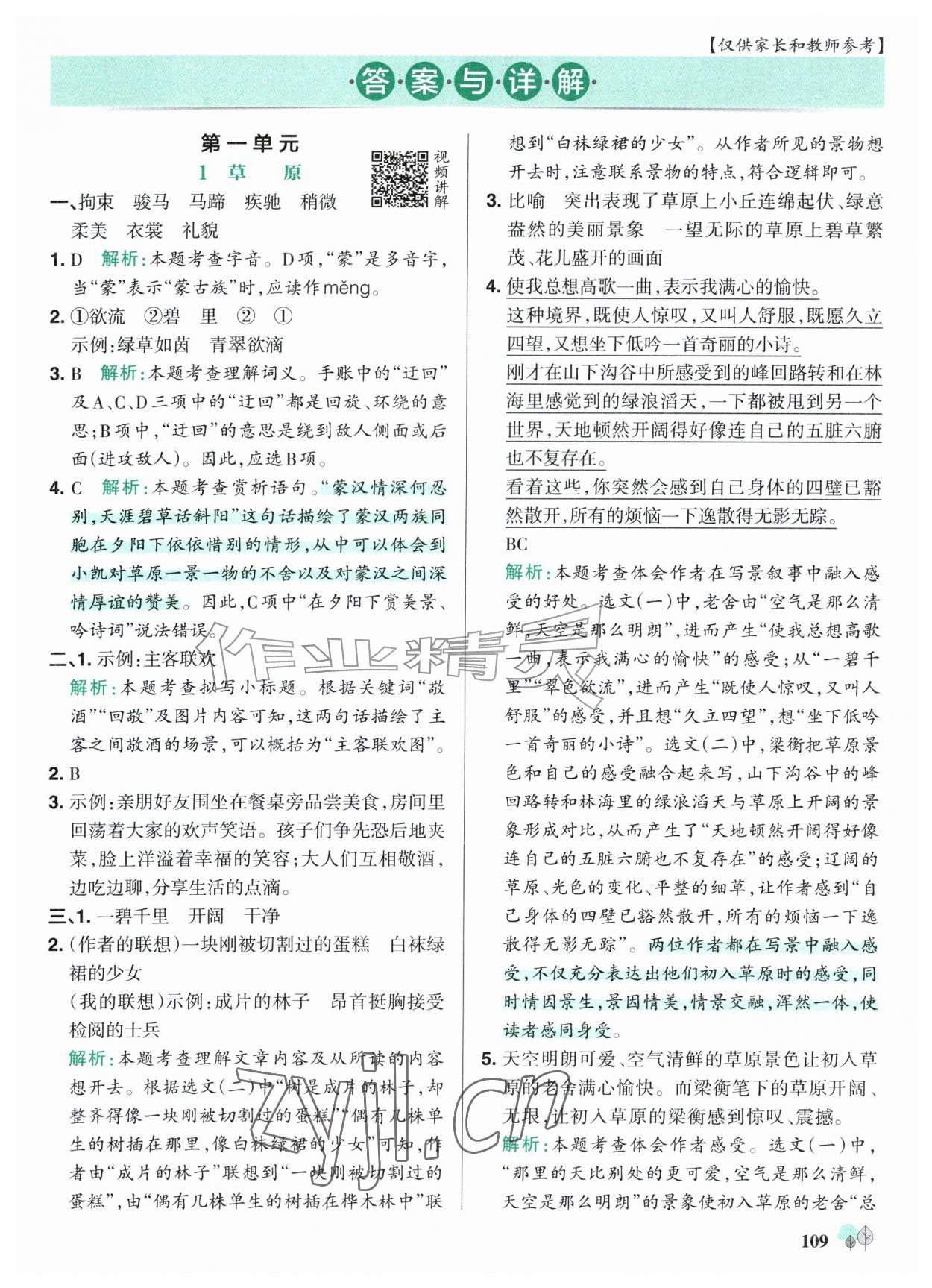 2026年绿卡提优特训六年级语文上册人教版江苏专版&nbsp;参考答案第1页