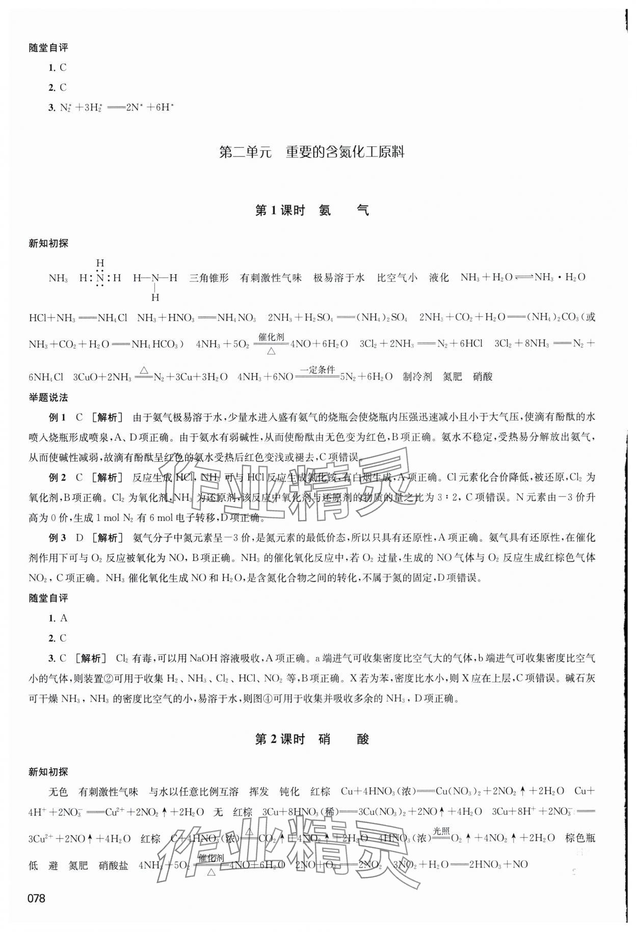 2024年鳳凰新學案化學必修第二冊蘇教版 參考答案第7頁