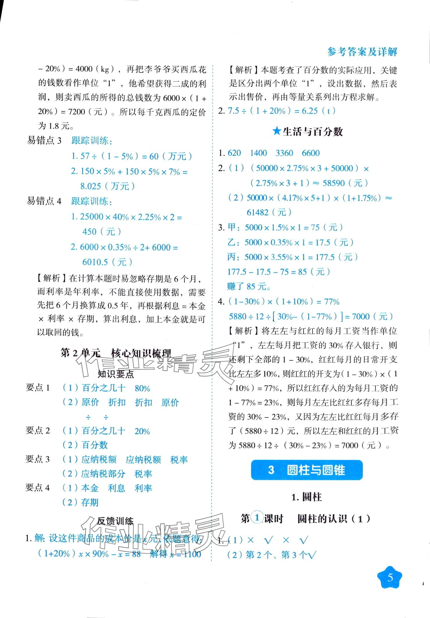 2024年黄冈随堂练六年级数学下册人教版 第5页