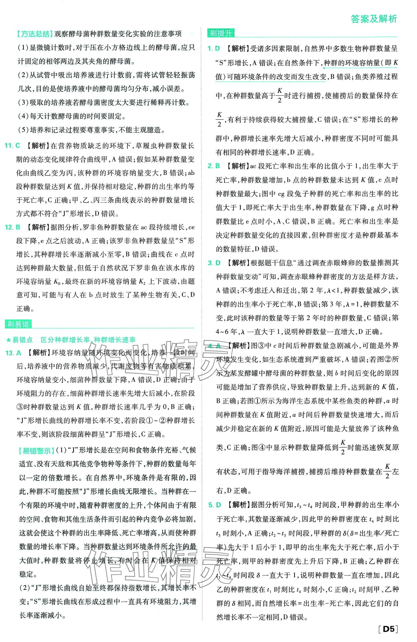 2024年高中必刷題高中生物選擇性必修2人教版 第7頁(yè)