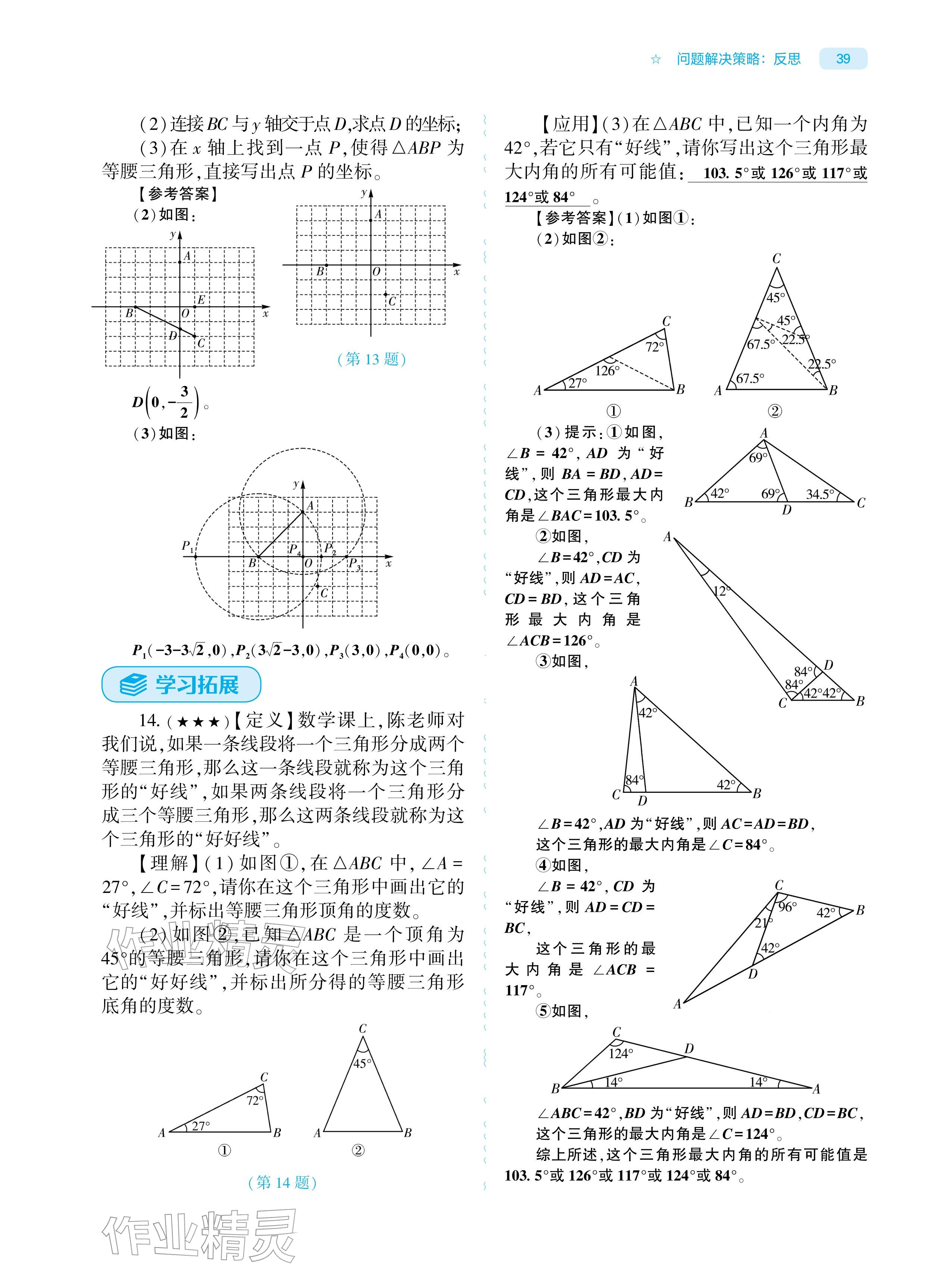 2026年基础训练大象出版社八年级数学下册北师大版&nbsp;参考答案第39页