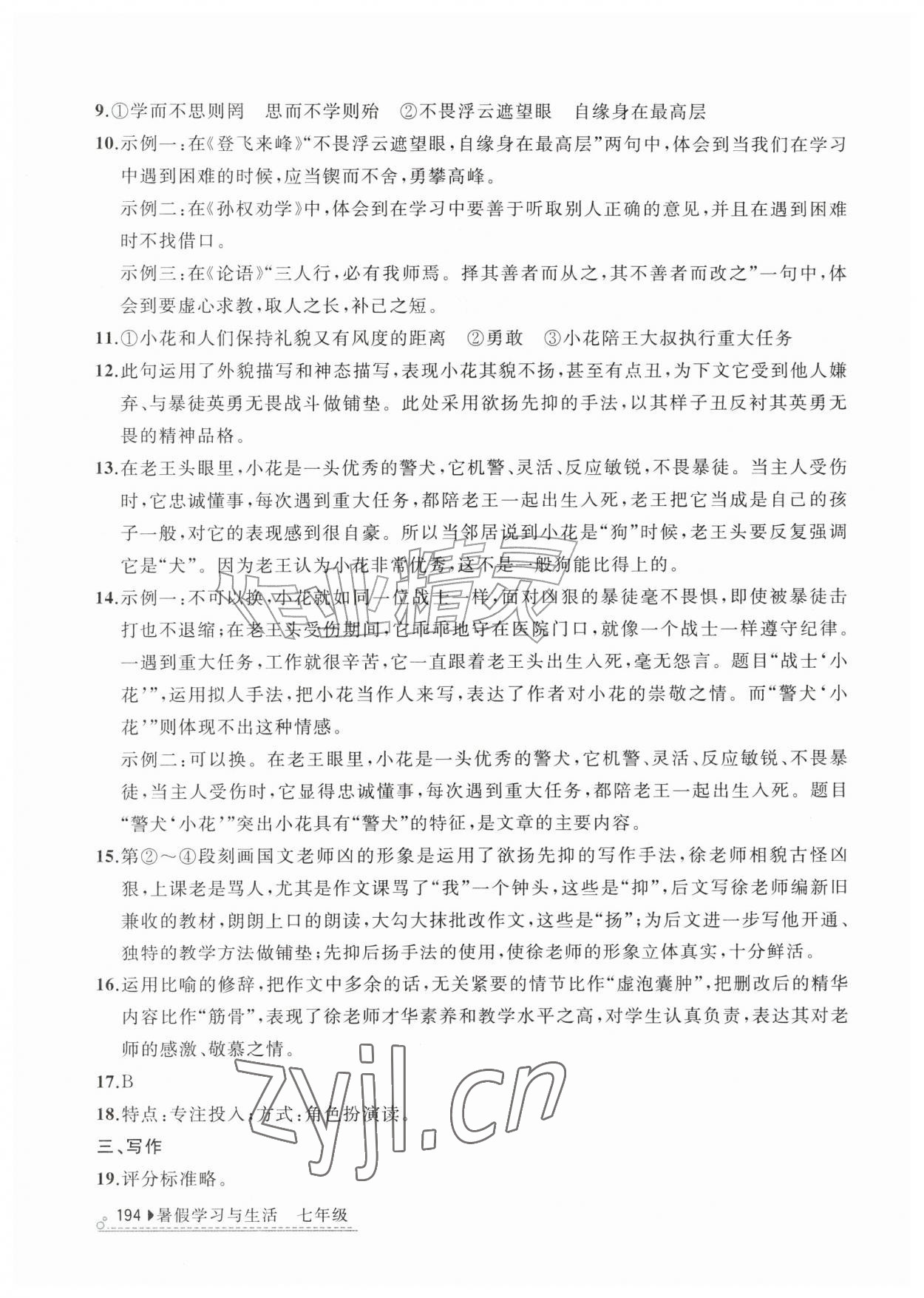 2026年暑假学习与生活山东友谊出版社七年级&nbsp;第2页