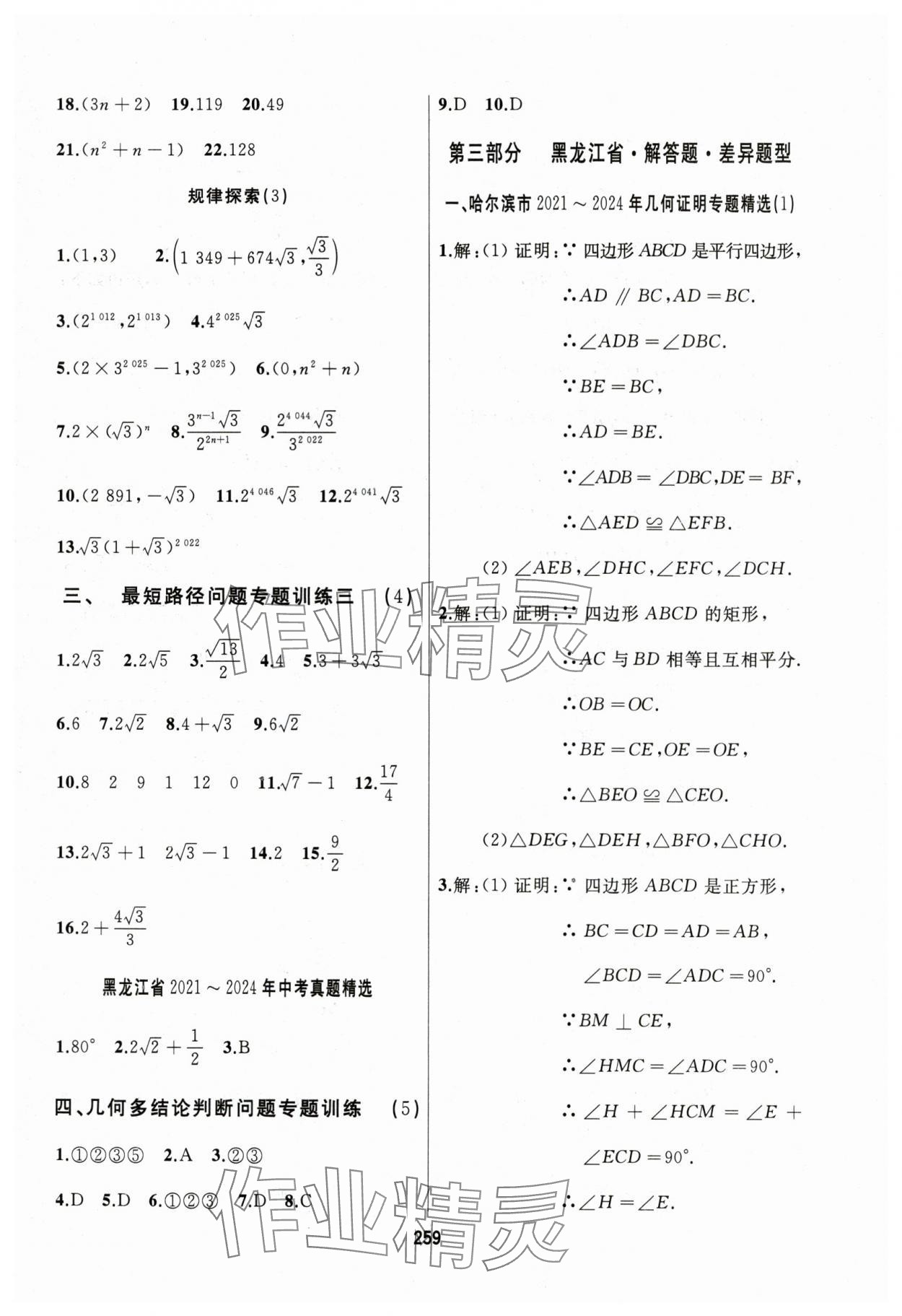 2025年龍江中考一輪復習使用數(shù)學黑龍江專版 參考答案第31頁